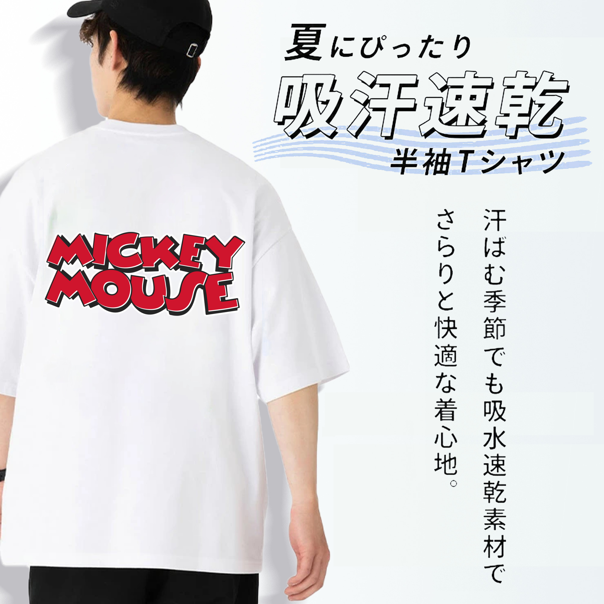 ミッキーマウス Mickey Mouse 綿100％半袖Tシャツ（背面プリント）