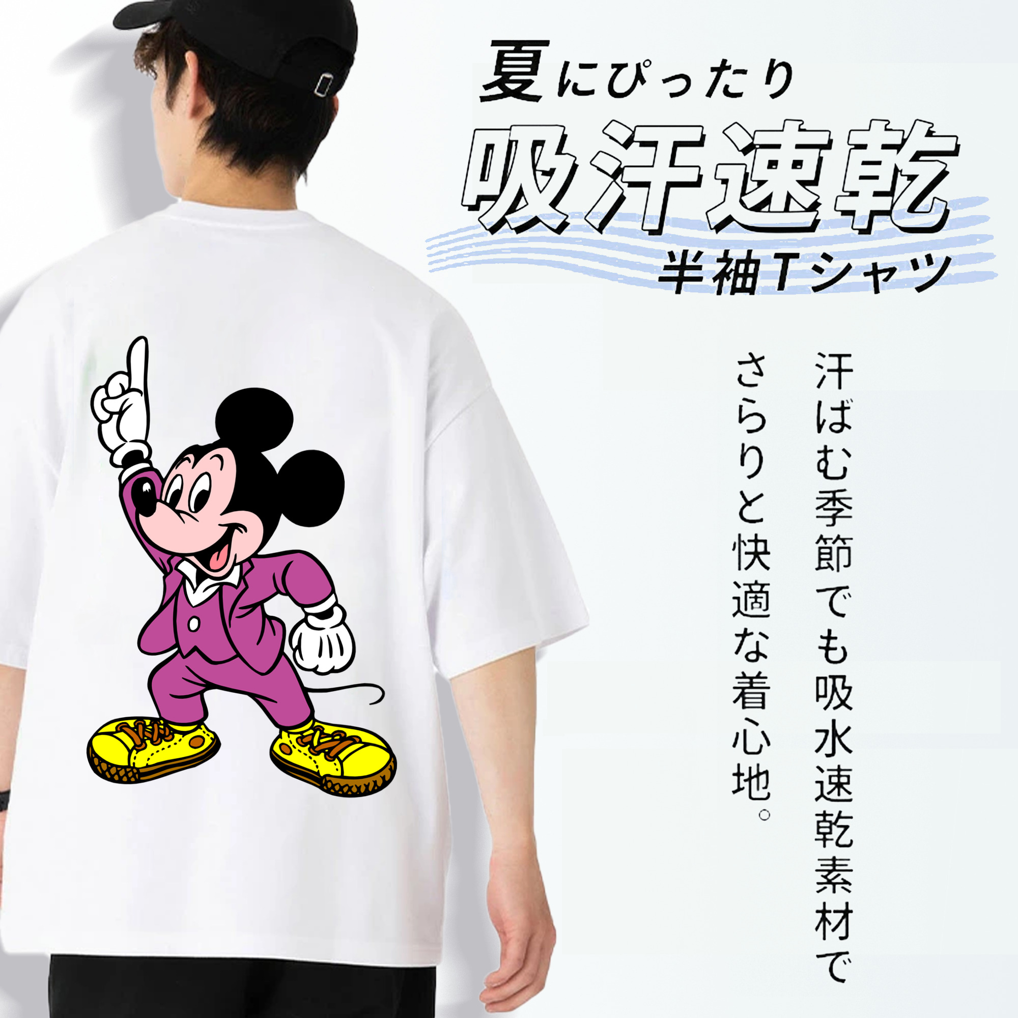 ミッキーマウス Mickey Mouse 綿100％半袖Tシャツ（背面プリント）