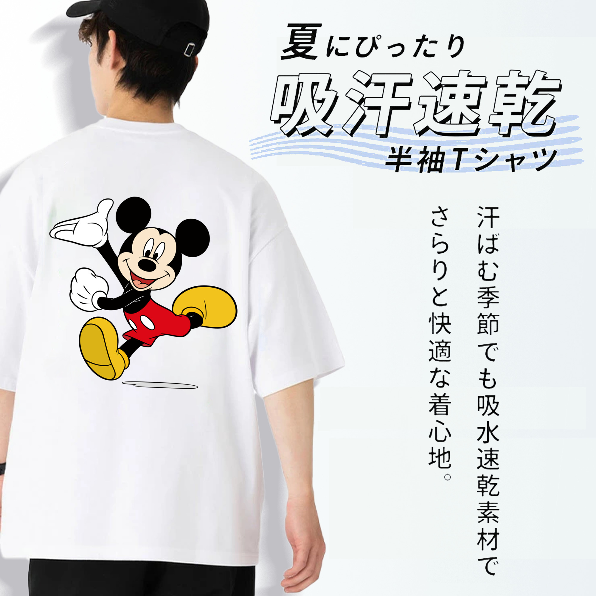 ミッキーマウス Mickey Mouse 綿100％半袖Tシャツ（背面プリント）