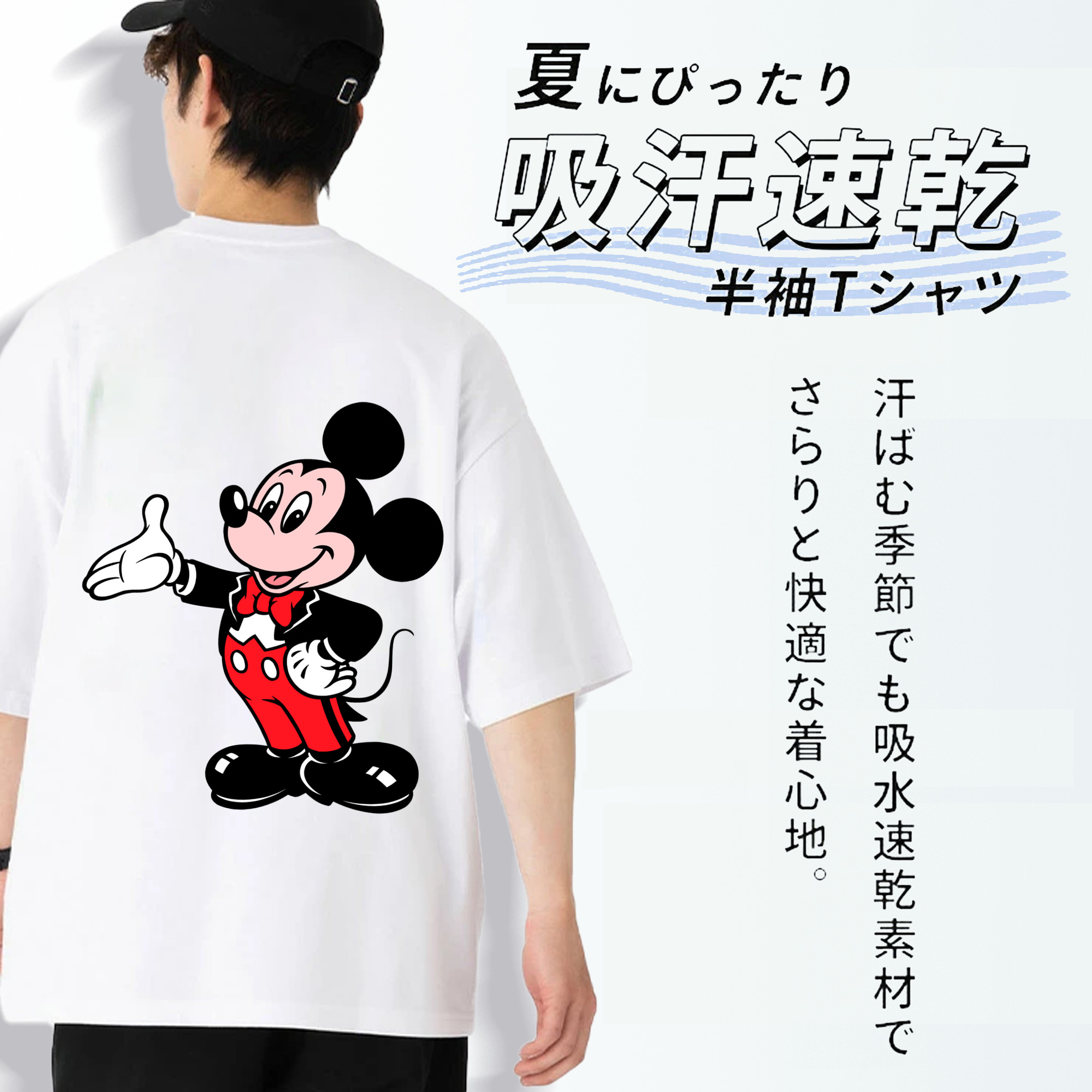 ミッキーマウス Mickey Mouse 綿100％半袖Tシャツ（背面プリント）