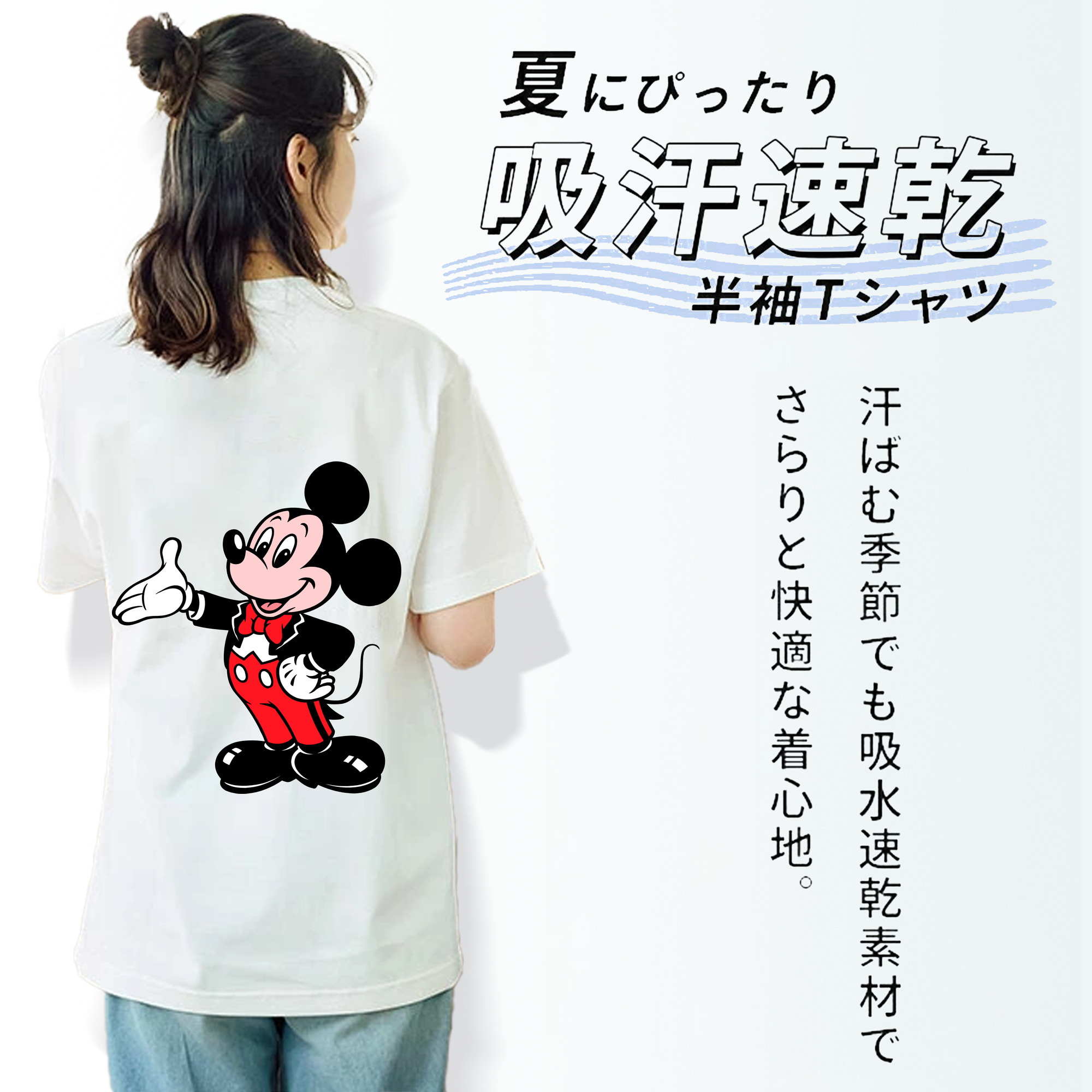 ミッキーマウス Mickey Mouse 綿100％半袖Tシャツ（背面プリント）