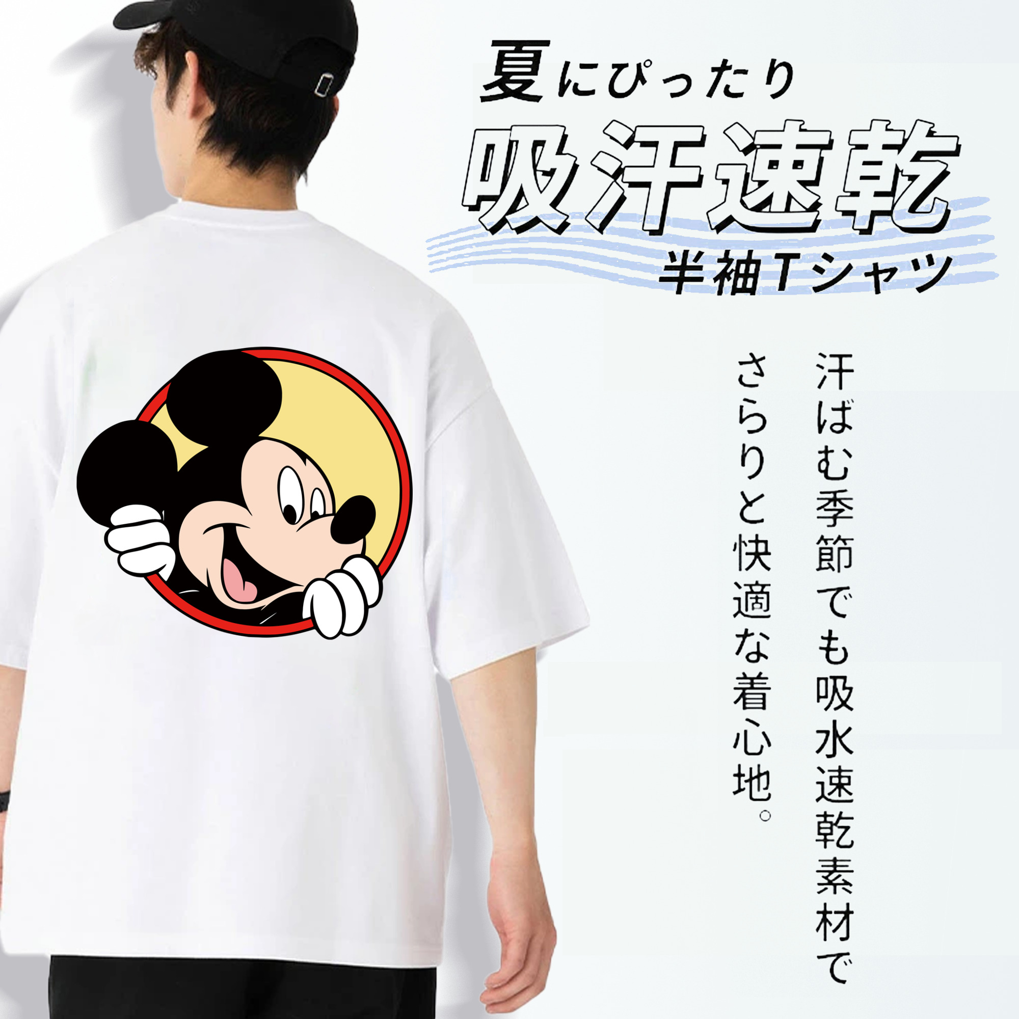 ミッキーマウス Mickey Mouse 綿100％半袖Tシャツ（背面プリント）