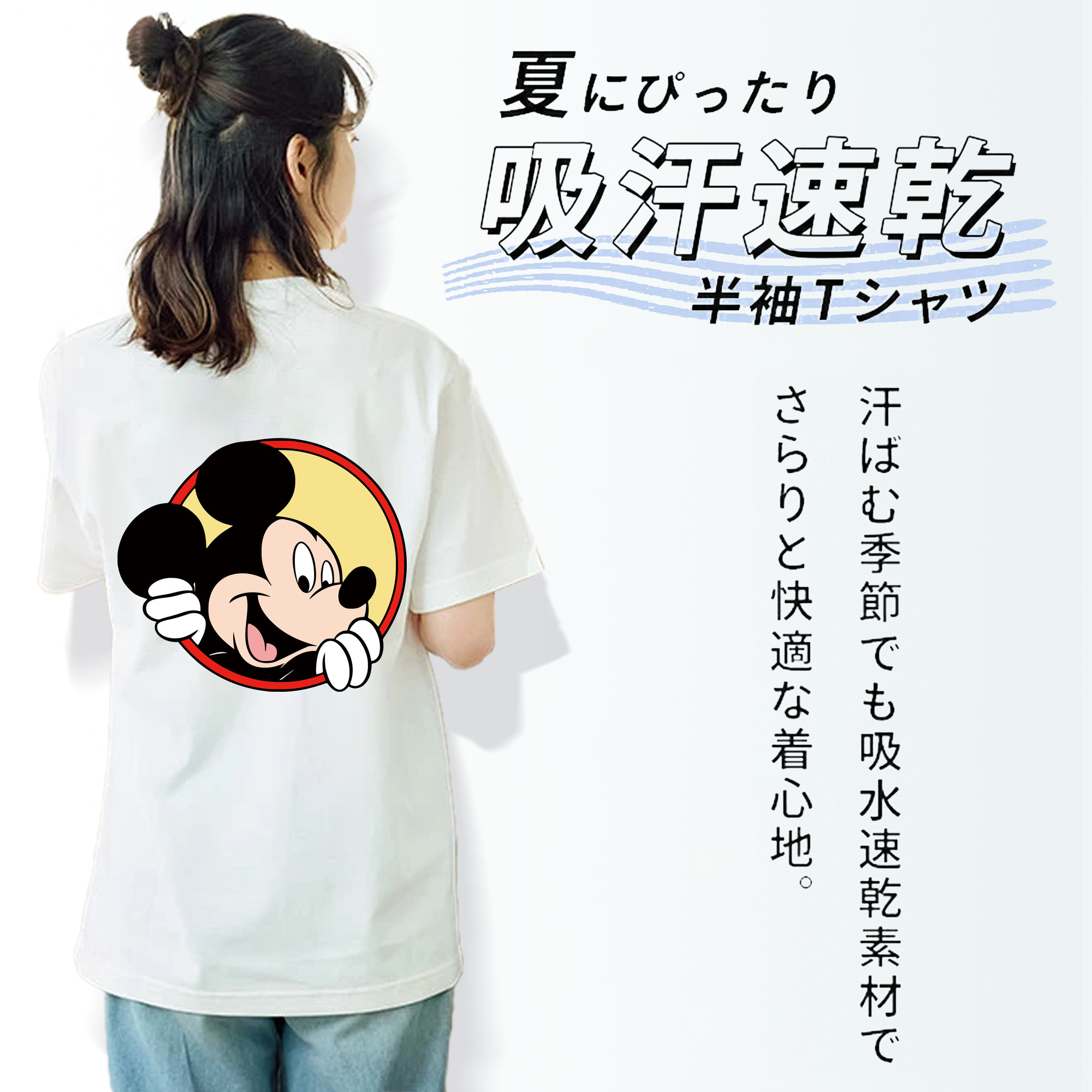ミッキーマウス Mickey Mouse 綿100％半袖Tシャツ（背面プリント）