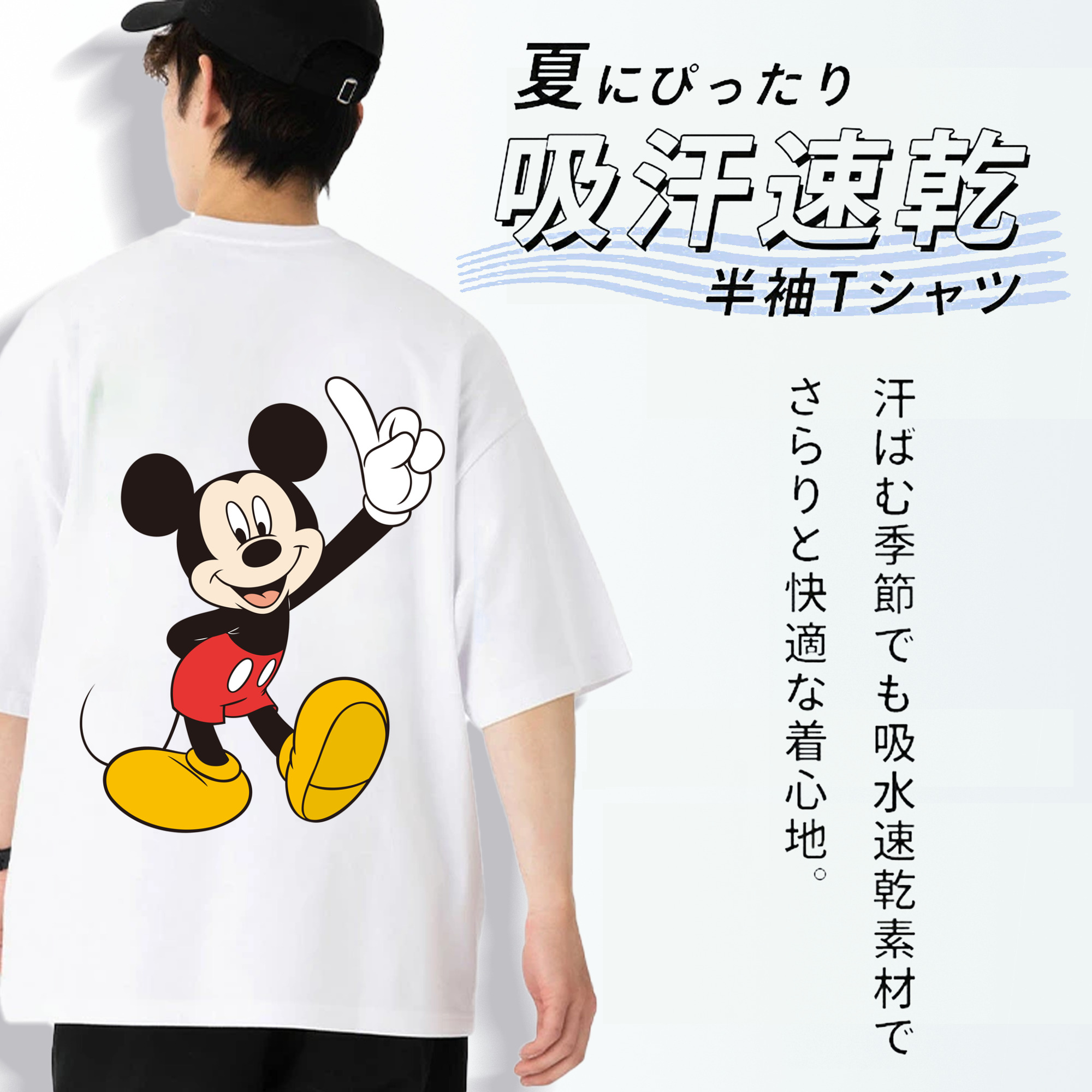 ミッキーマウス Mickey Mouse 綿100％半袖Tシャツ（背面プリント）