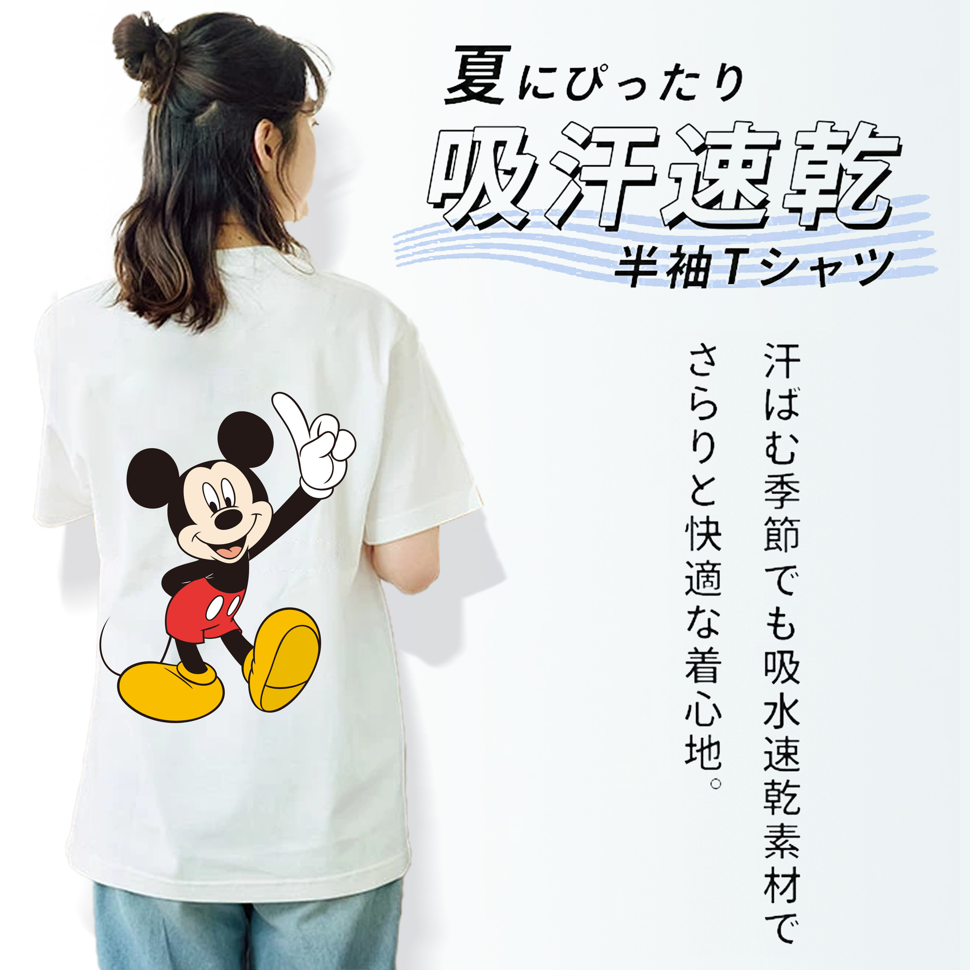 ミッキーマウス Mickey Mouse 綿100％半袖Tシャツ（背面プリント）