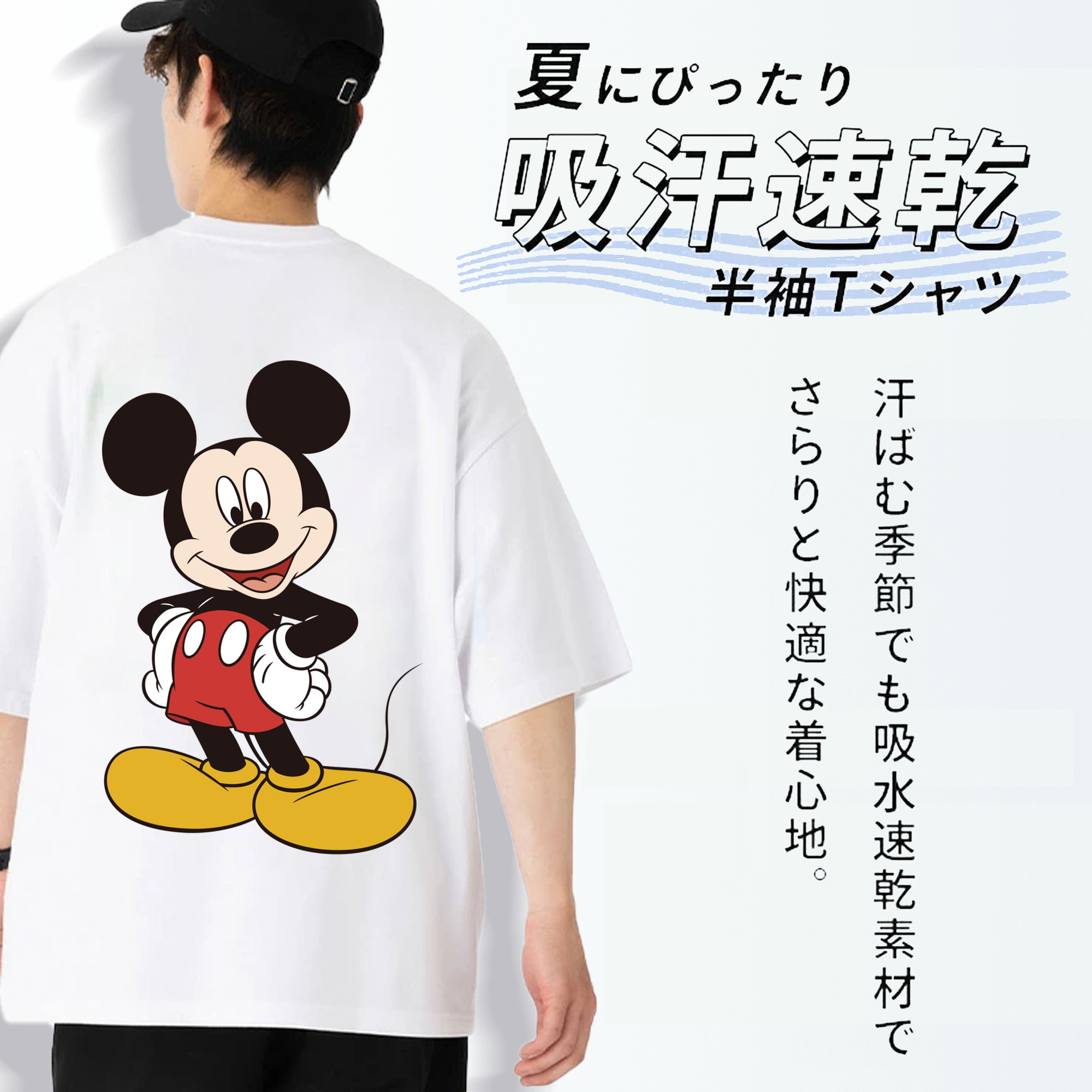 ミッキーマウス Mickey Mouse 綿100％半袖Tシャツ（背面プリント）