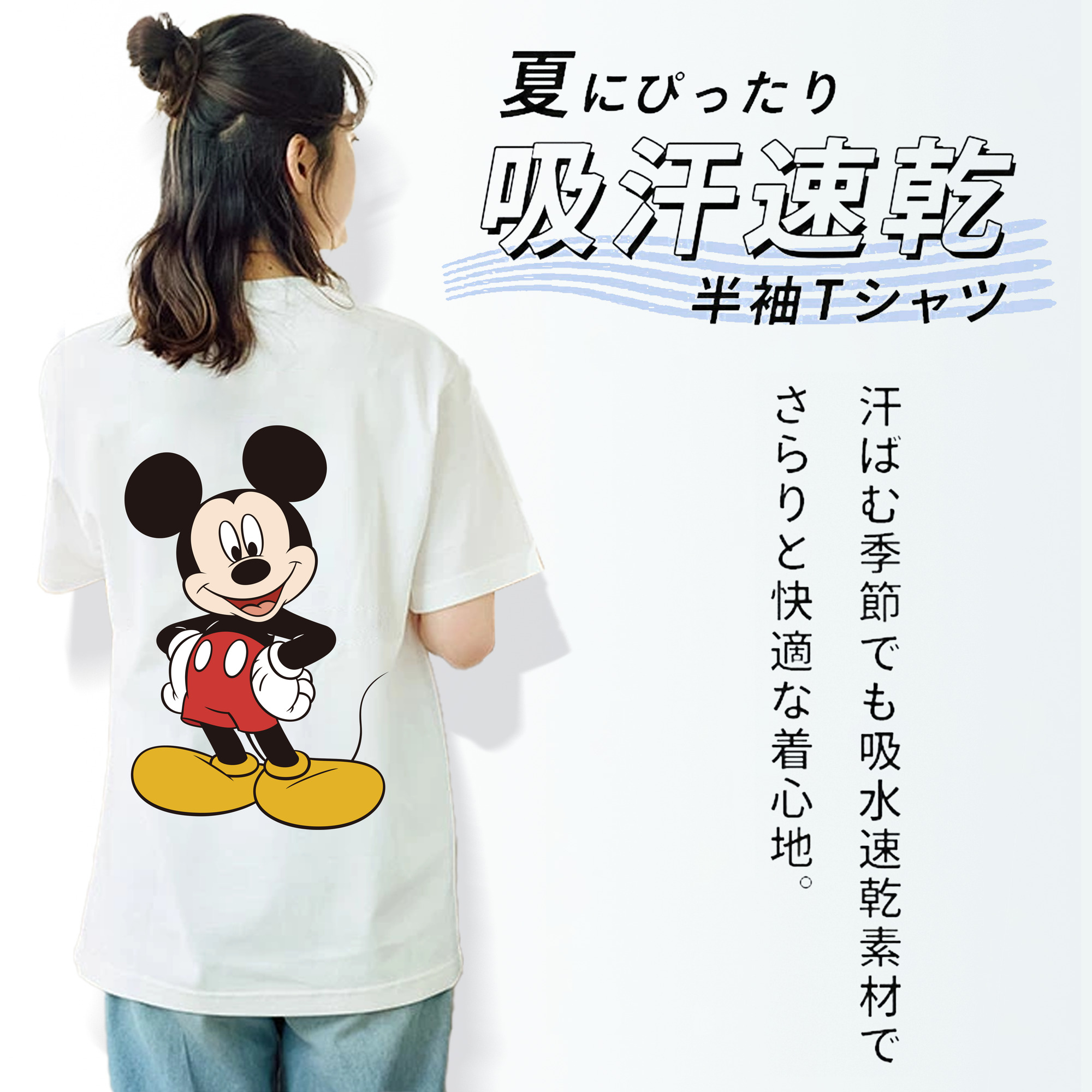 ミッキーマウス Mickey Mouse 綿100％半袖Tシャツ（背面プリント）