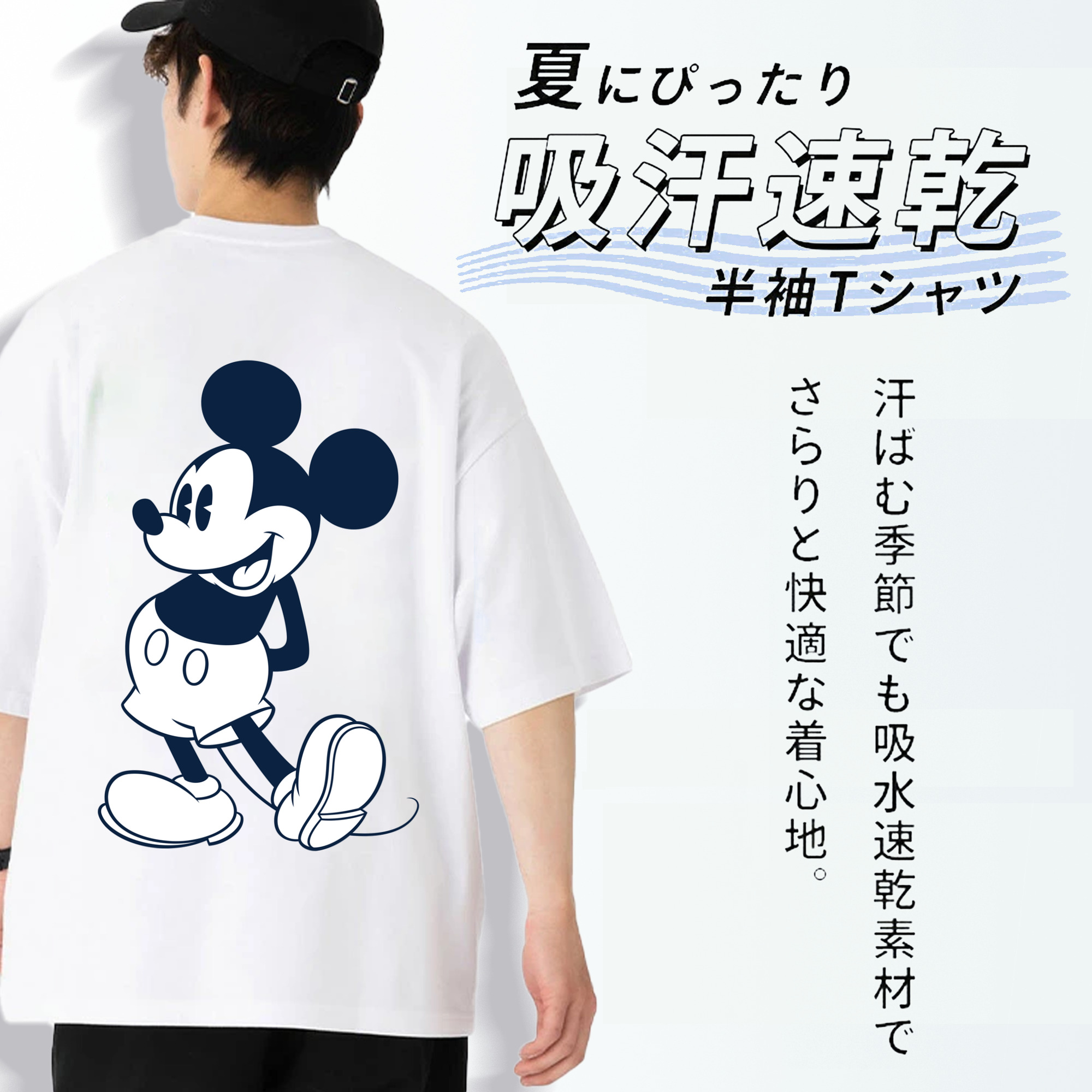 ミッキーマウス Mickey Mouse 綿100％半袖Tシャツ（背面プリント）