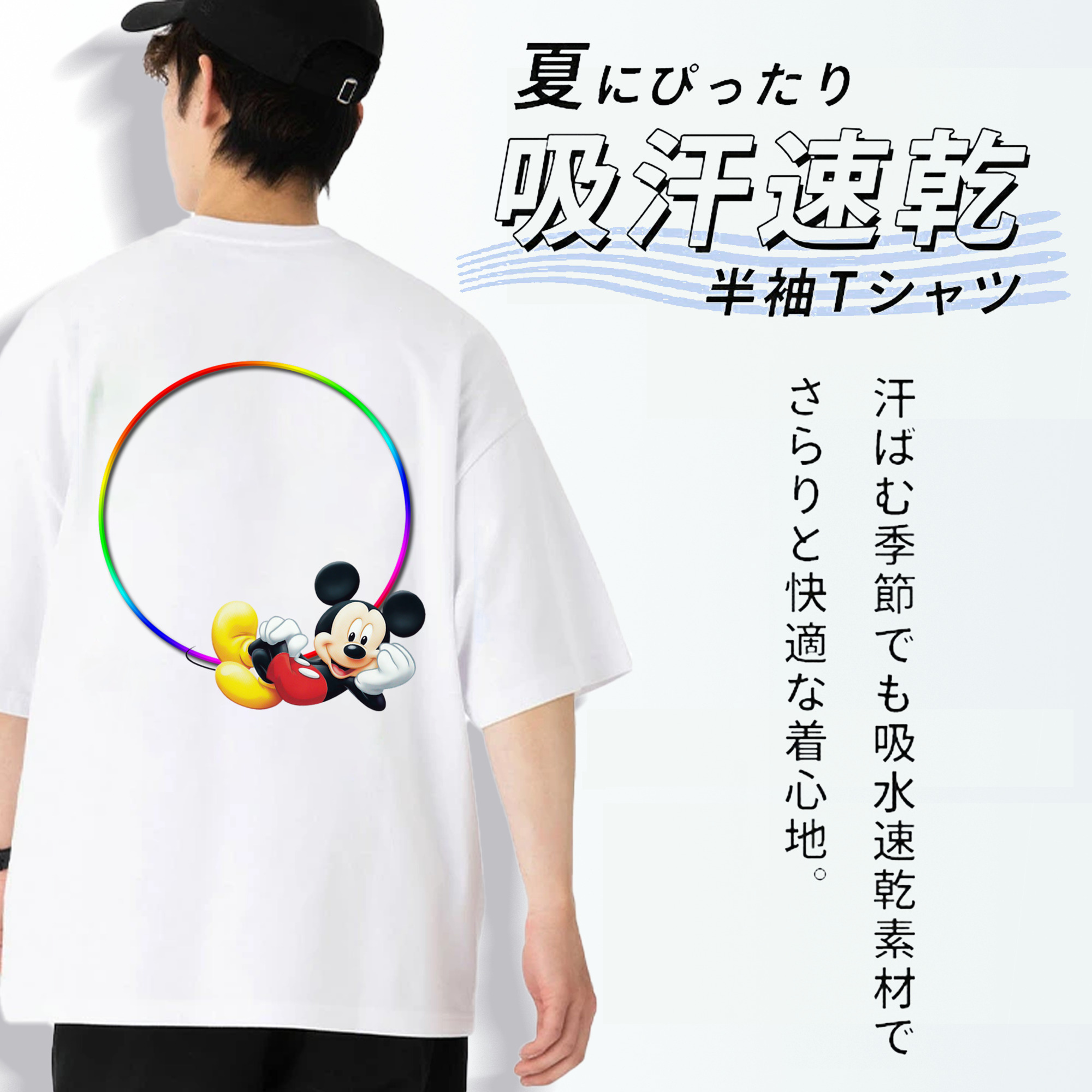 ミッキーマウス Mickey Mouse 綿100％半袖Tシャツ（背面プリント）