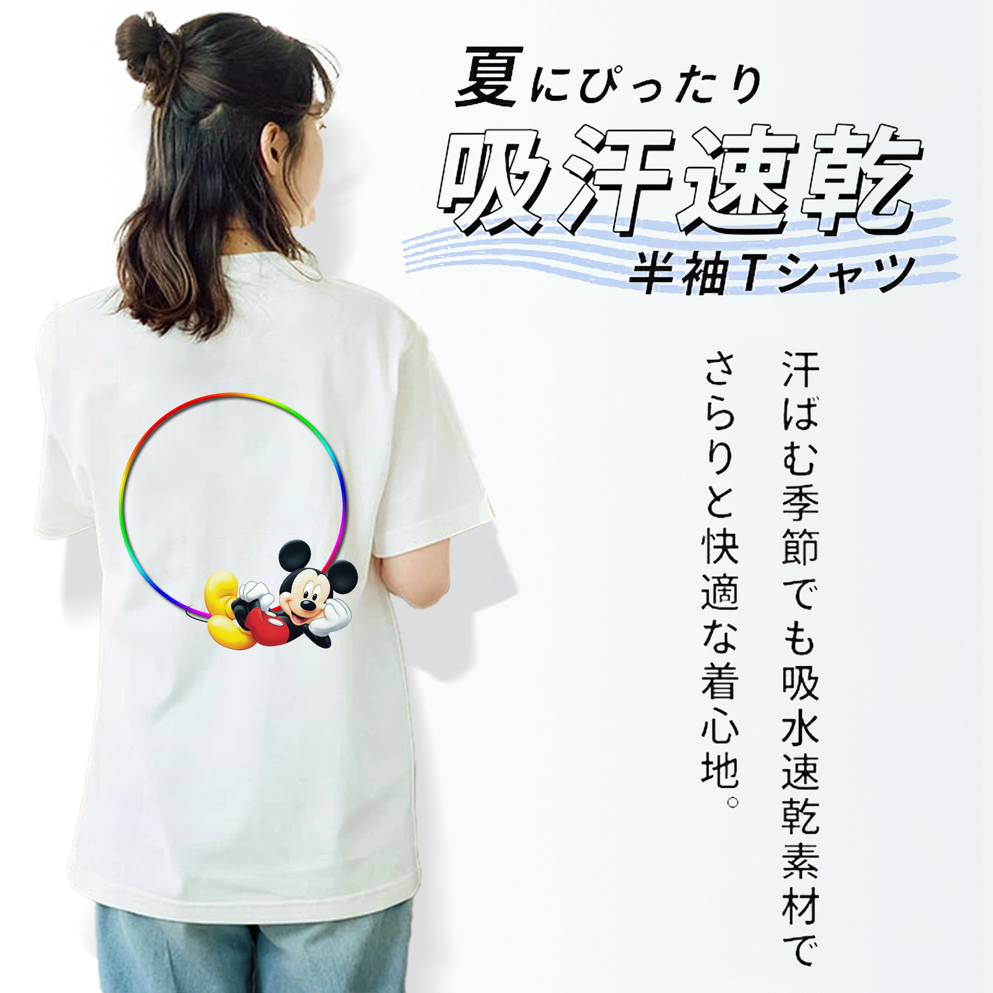 ミッキーマウス Mickey Mouse 綿100％半袖Tシャツ（背面プリント）