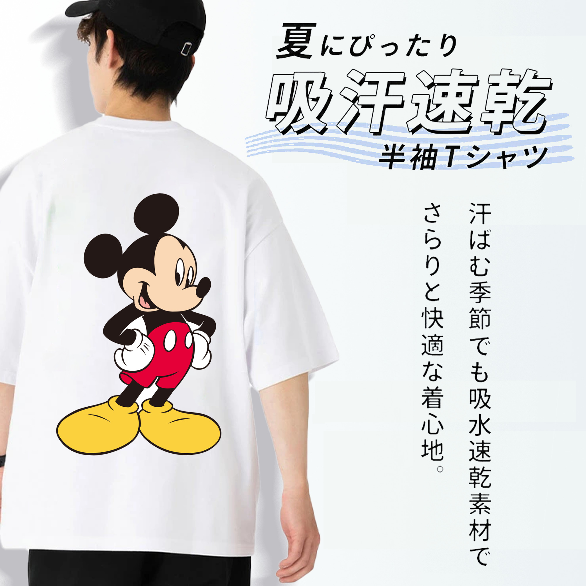 ミッキーマウス Mickey Mouse 綿100％半袖Tシャツ（背面プリント）