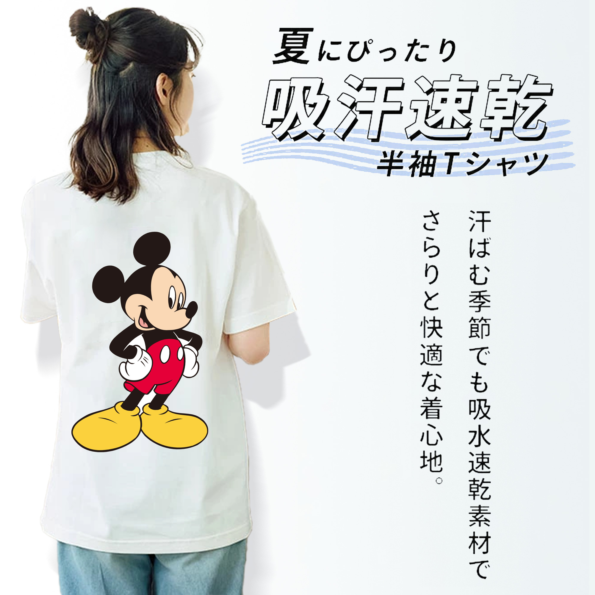 ミッキーマウス Mickey Mouse 綿100％半袖Tシャツ（背面プリント）