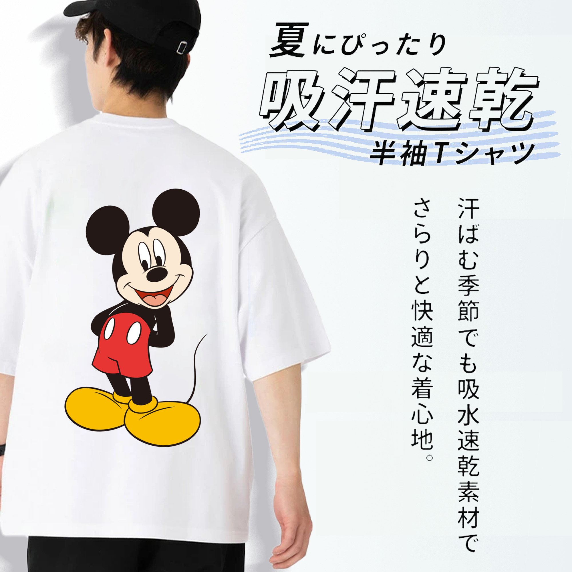 ミッキーマウス Mickey Mouse 綿100％半袖Tシャツ（背面プリント）
