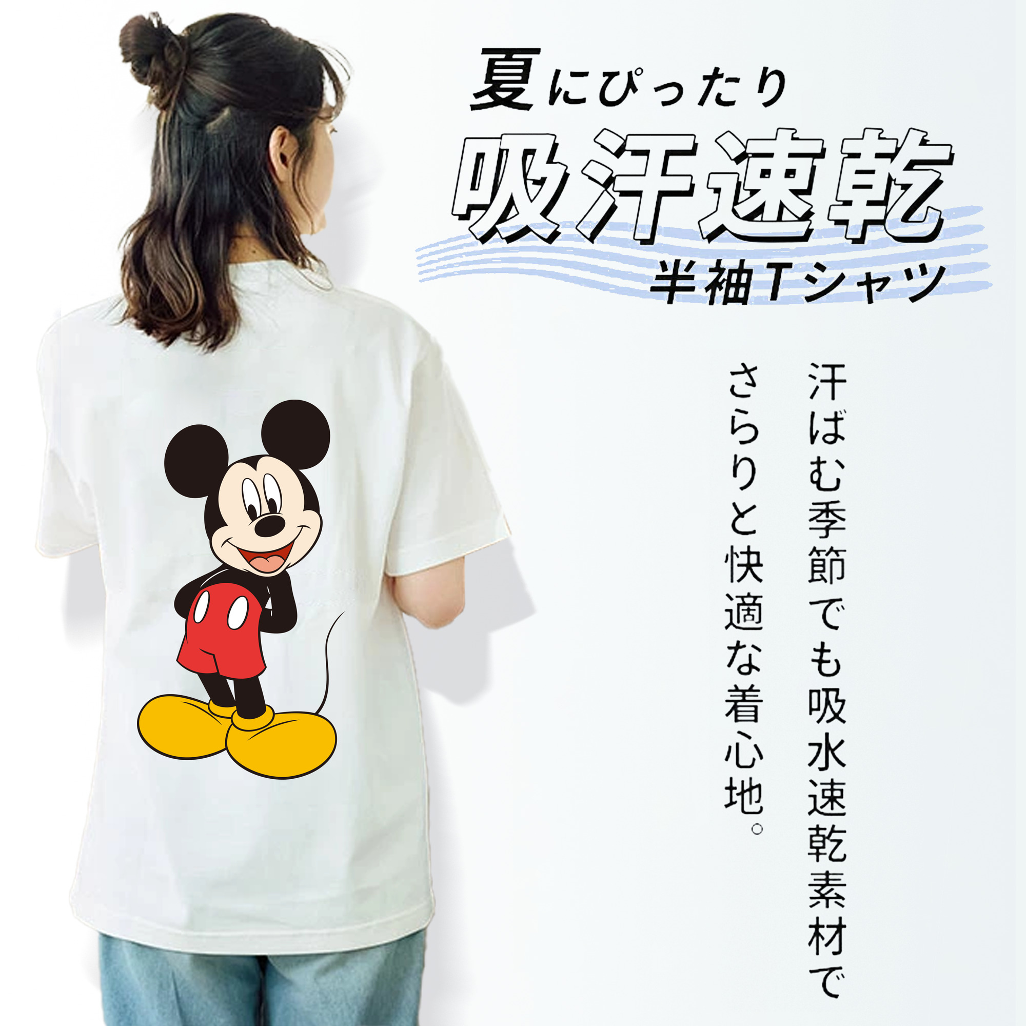 ミッキーマウス Mickey Mouse 綿100％半袖Tシャツ（背面プリント）