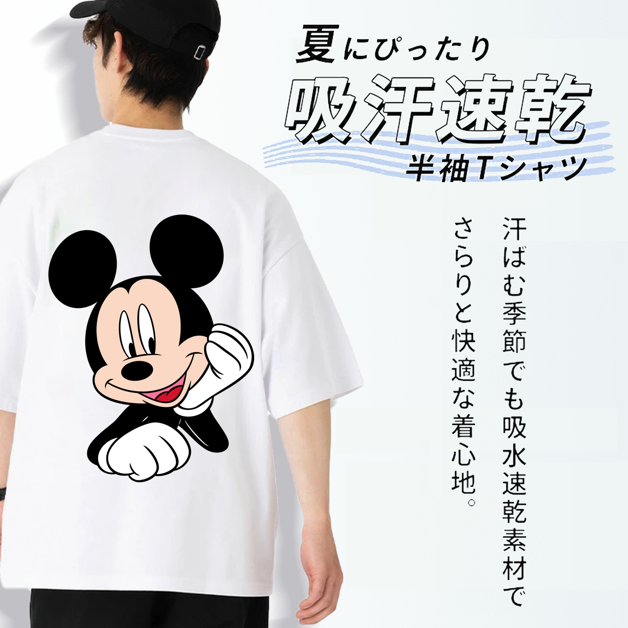 ミッキーマウス Mickey Mouse 綿100％半袖Tシャツ（背面プリント）