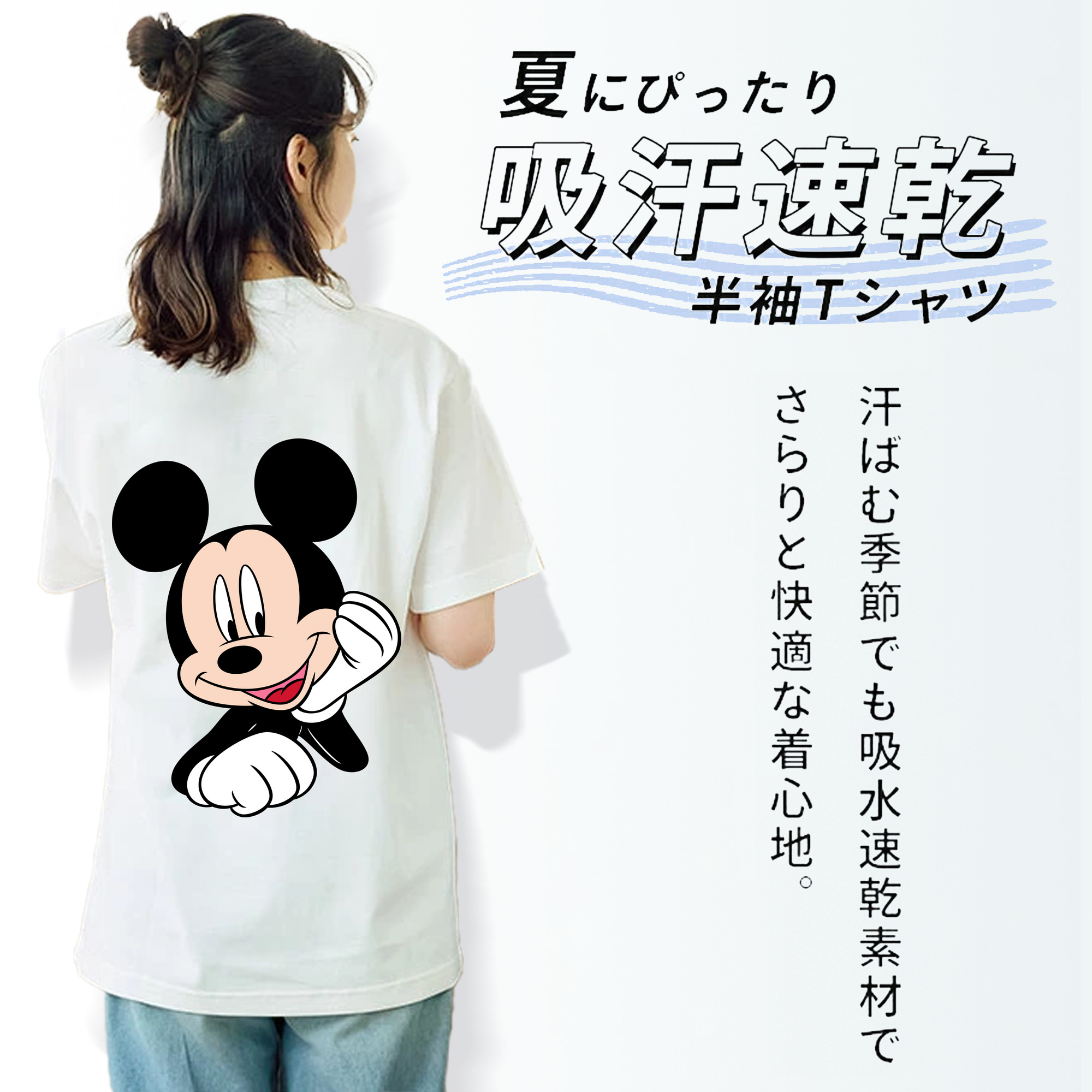 ミッキーマウス Mickey Mouse 綿100％半袖Tシャツ（背面プリント）