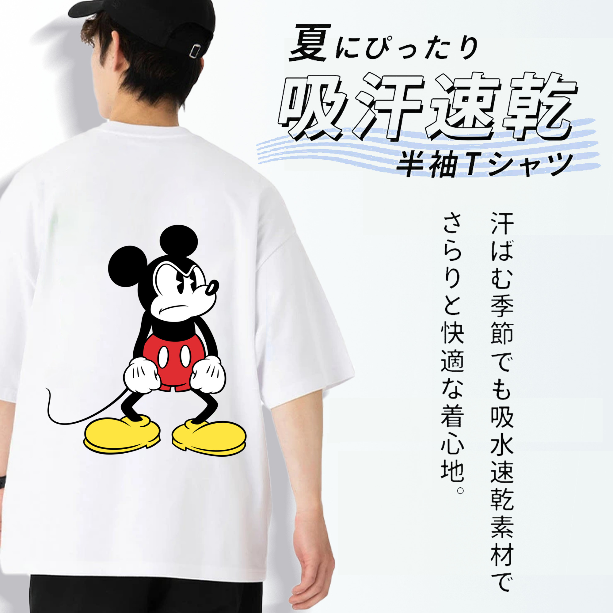 ミッキーマウス Mickey Mouse 綿100％半袖Tシャツ（背面プリント）