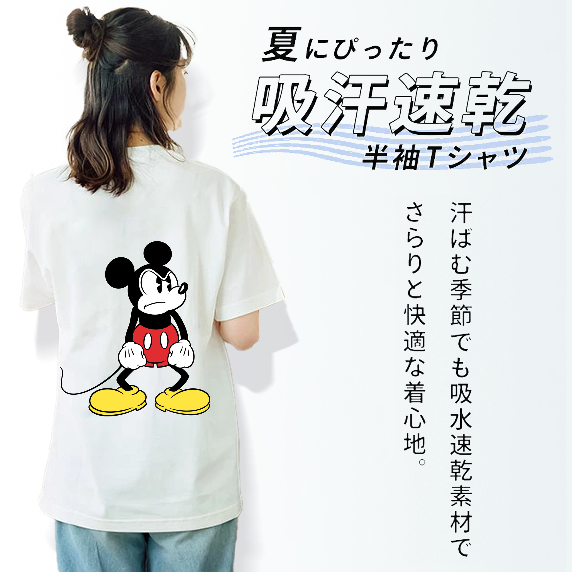 ミッキーマウス Mickey Mouse 綿100％半袖Tシャツ（背面プリント）