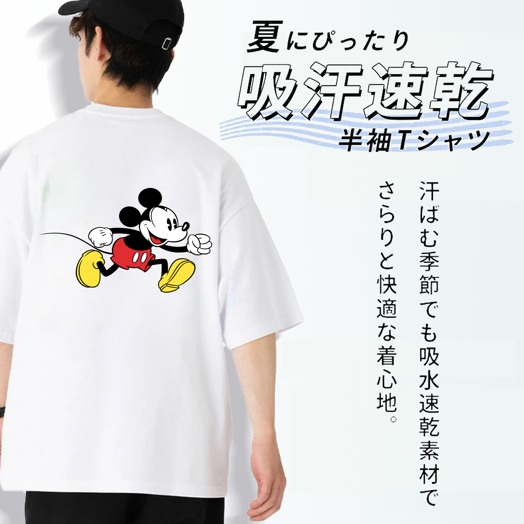 ミッキーマウス Mickey Mouse 綿100％半袖Tシャツ（背面プリント）