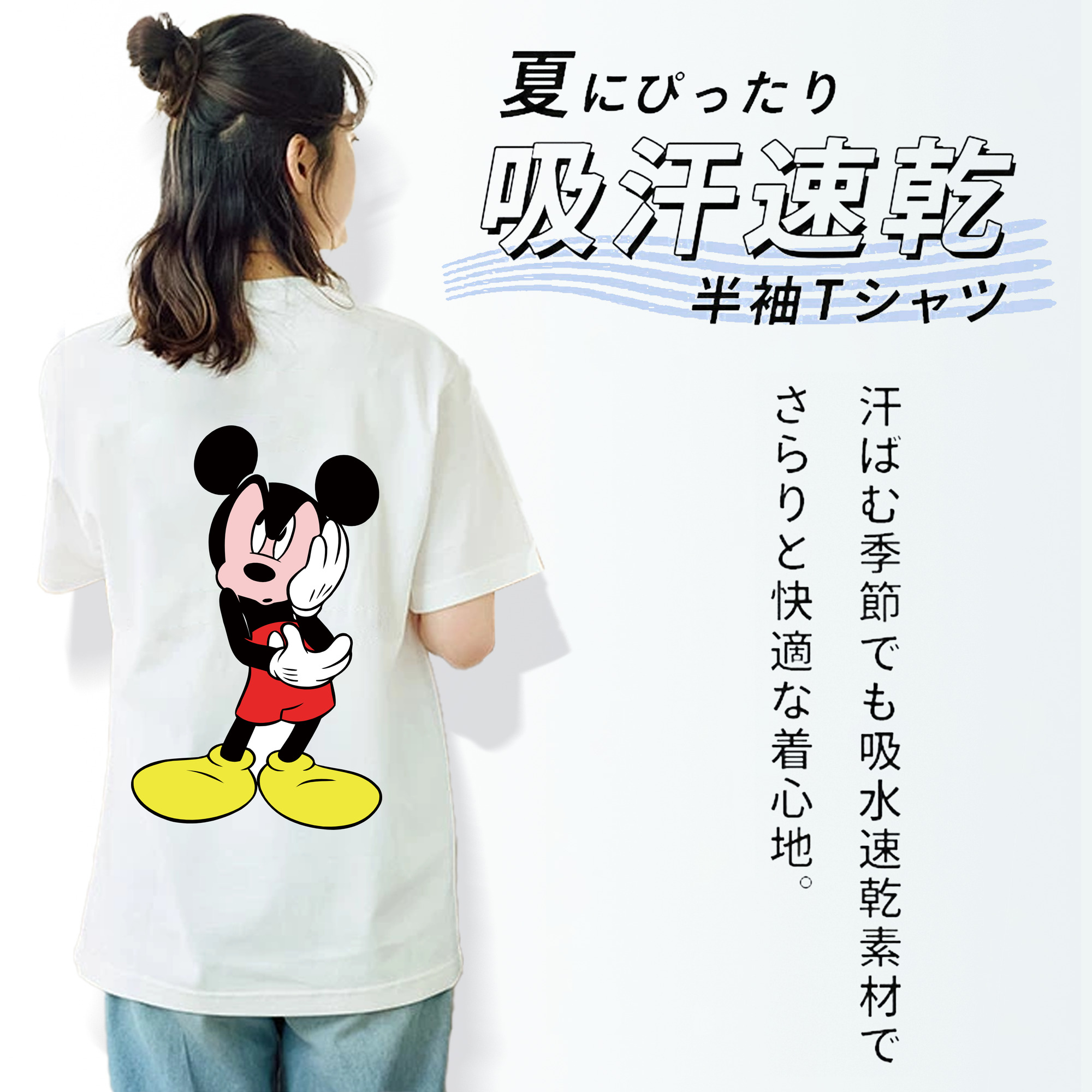 ミッキーマウス Mickey Mouse 綿100％半袖Tシャツ（背面プリント）