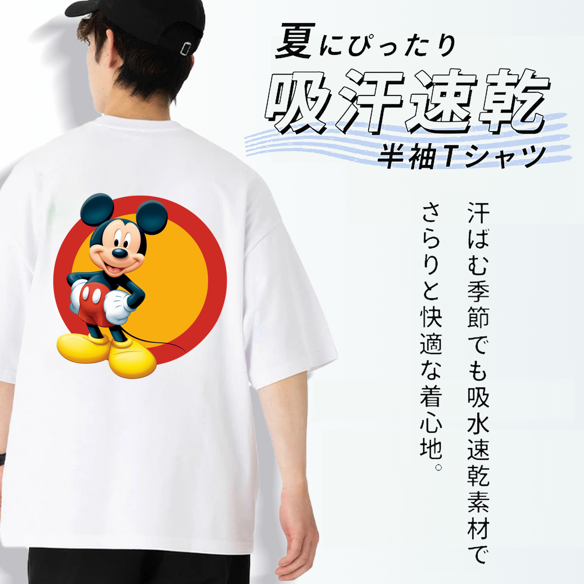 ミッキーマウス Mickey Mouse 綿100％半袖Tシャツ（背面プリント）