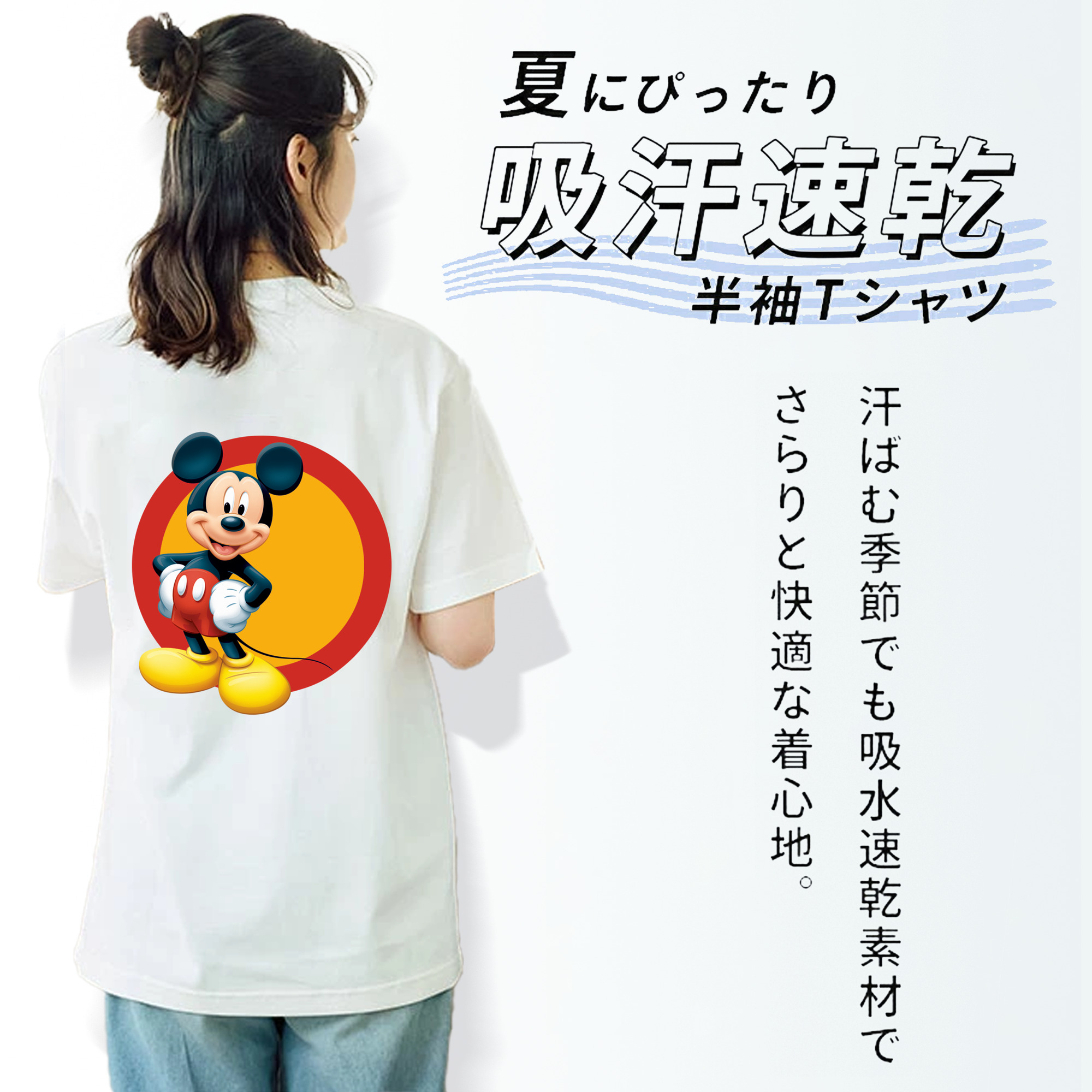 ミッキーマウス Mickey Mouse 綿100％半袖Tシャツ（背面プリント）