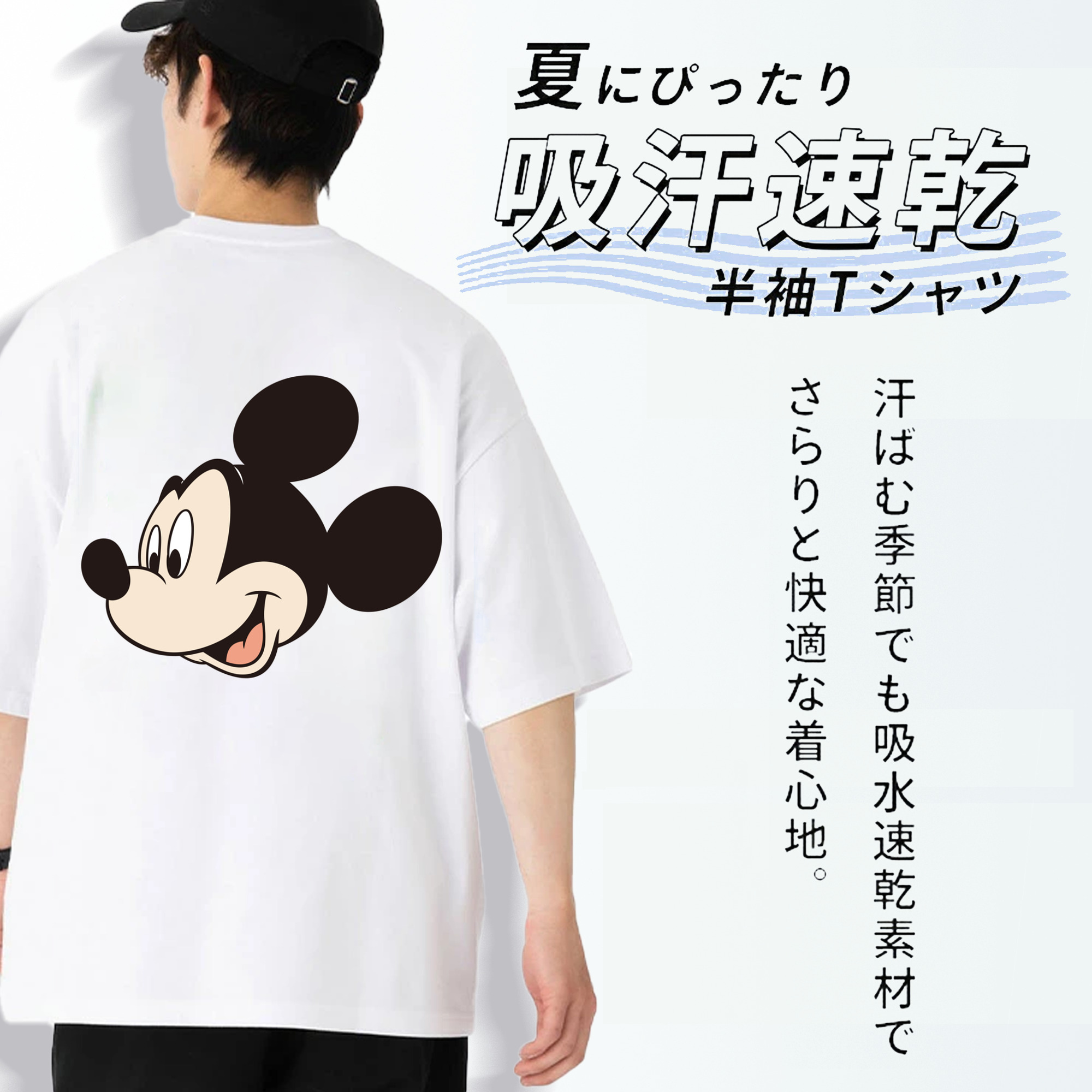 ミッキーマウス Mickey Mouse 綿100％半袖Tシャツ（背面プリント）