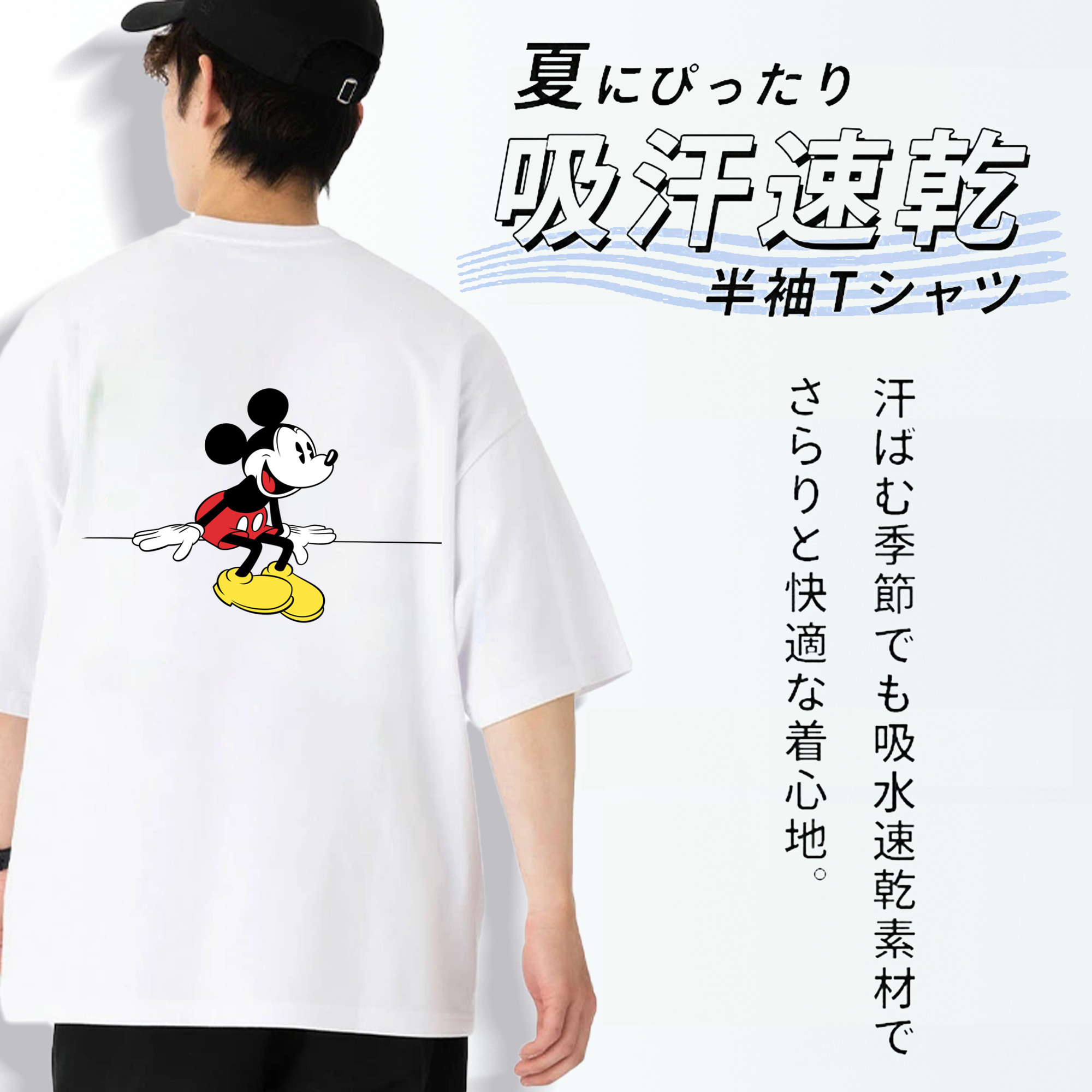 ミッキーマウス Mickey Mouse 綿100％半袖Tシャツ（背面プリント）