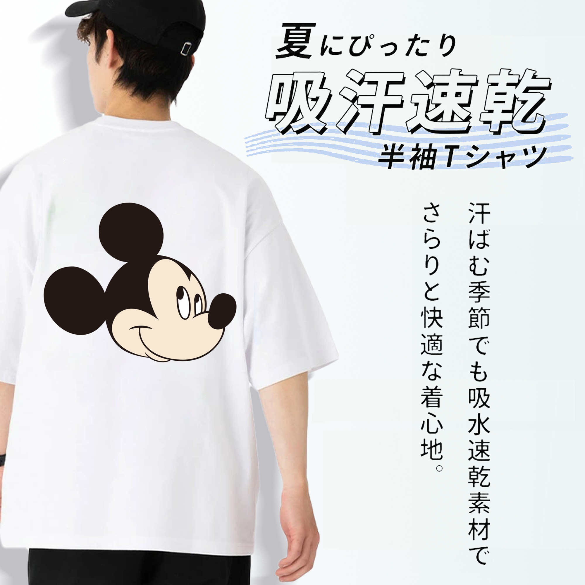 ミッキーマウス Mickey Mouse 綿100％半袖Tシャツ（背面プリント）