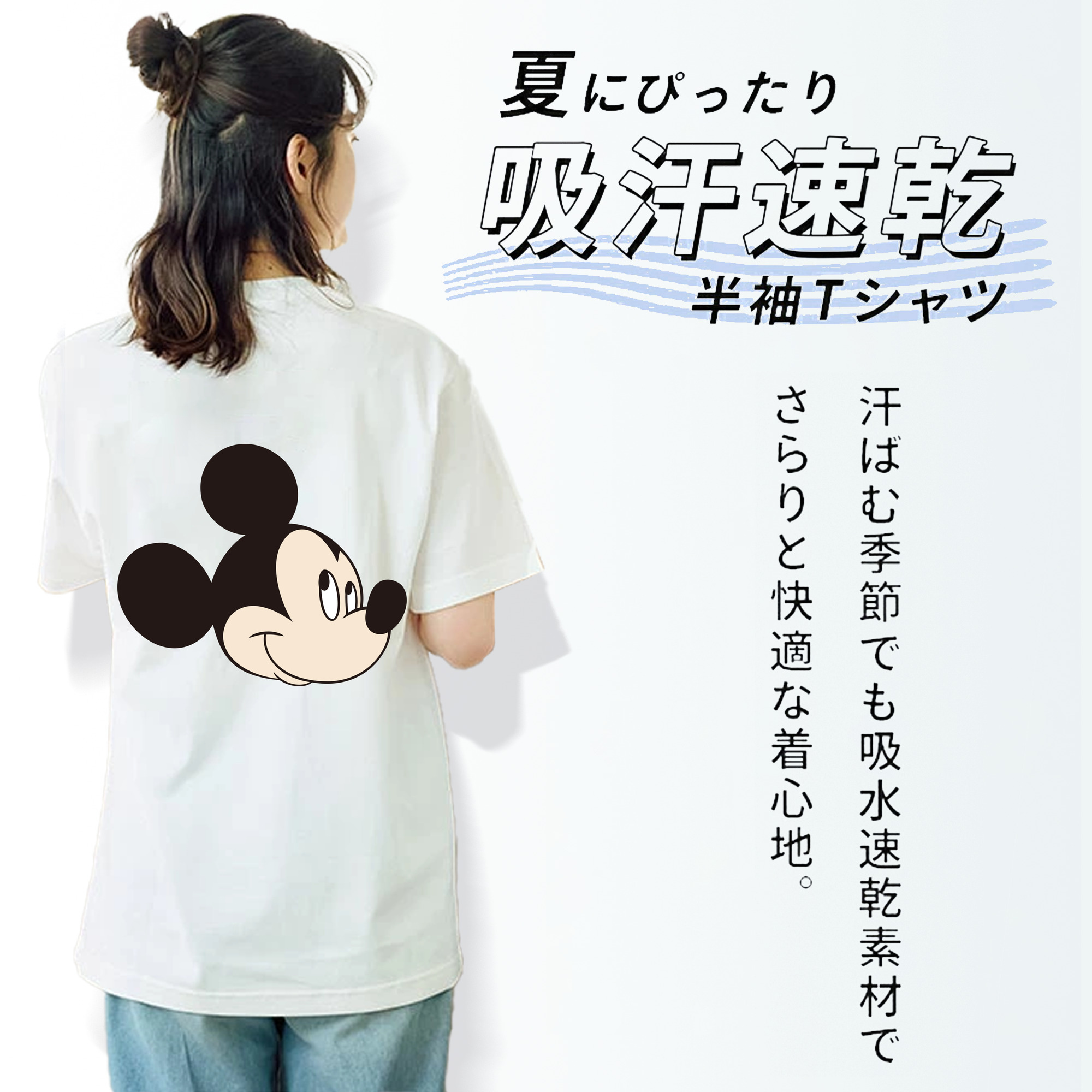 ミッキーマウス Mickey Mouse 綿100％半袖Tシャツ（背面プリント）