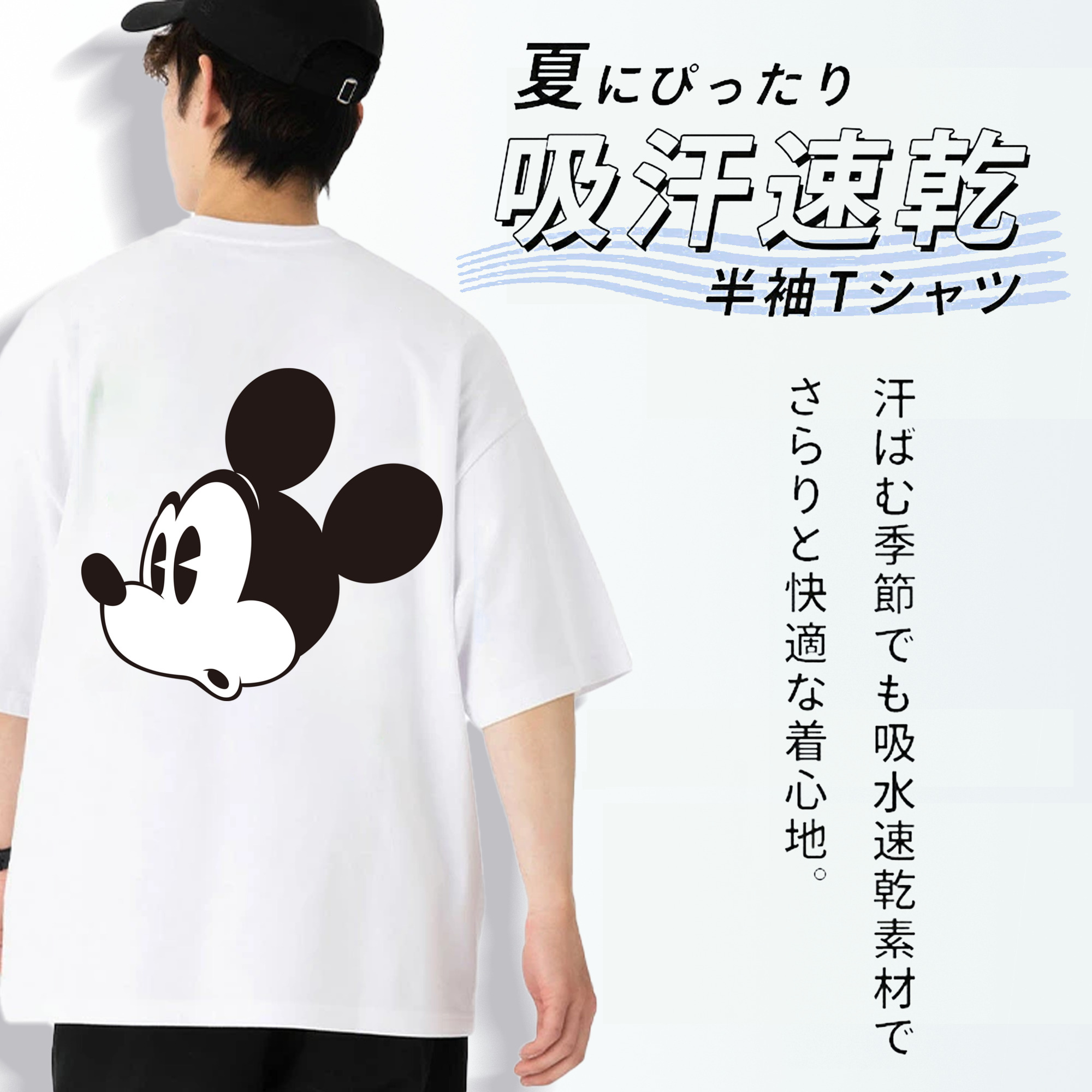 ミッキーマウス Mickey Mouse 綿100％半袖Tシャツ（背面プリント）