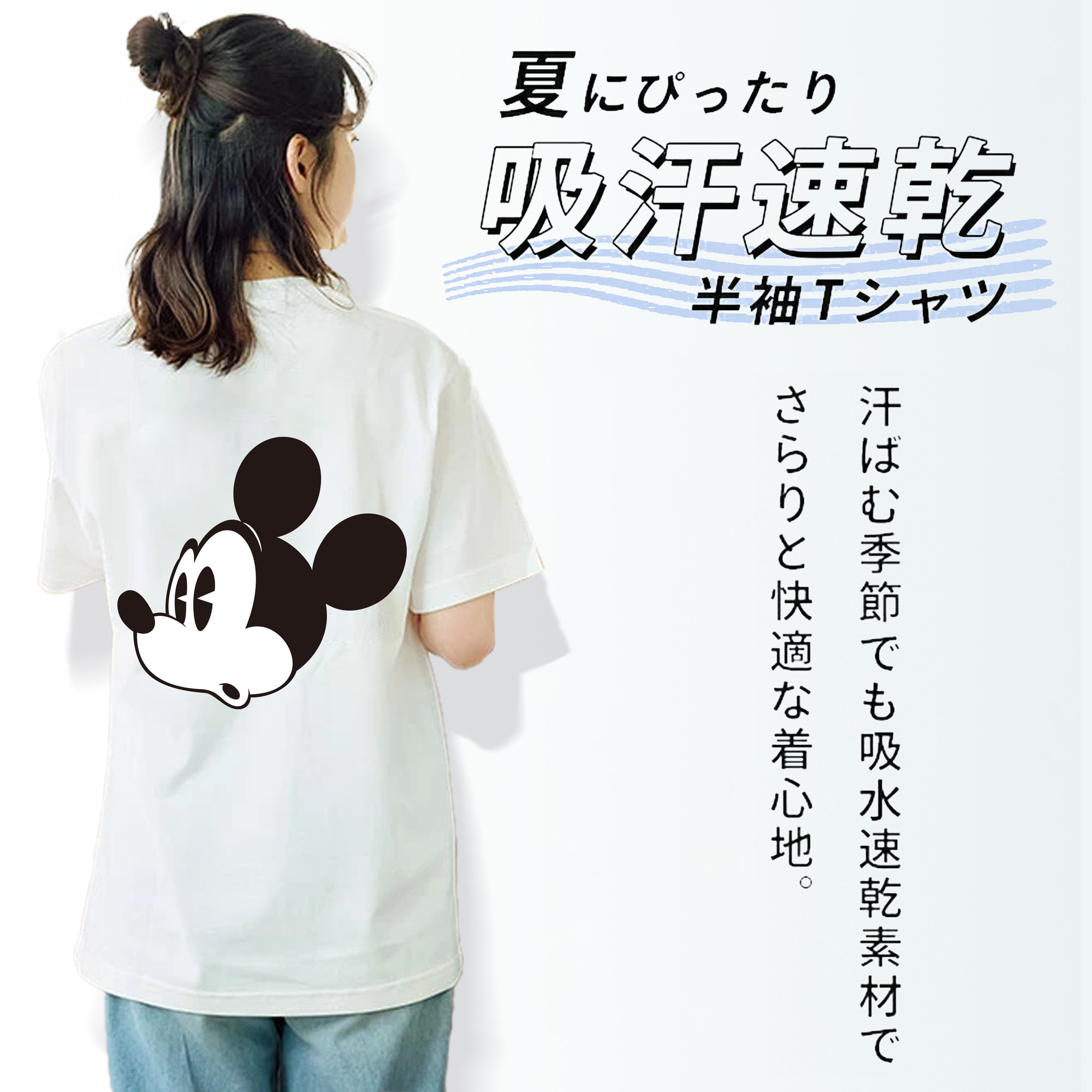 ミッキーマウス Mickey Mouse 綿100％半袖Tシャツ（背面プリント）