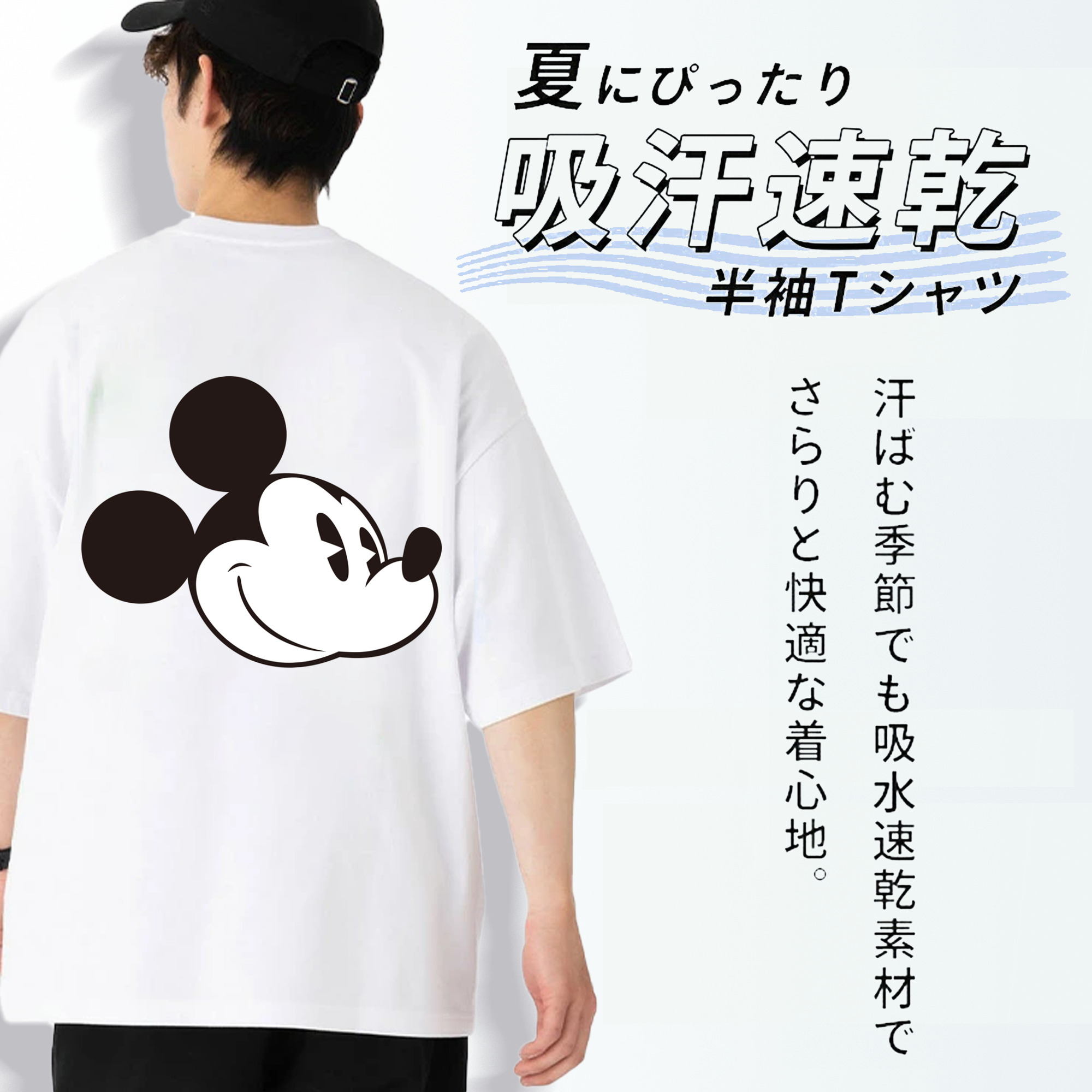 ミッキーマウス Mickey Mouse 綿100％半袖Tシャツ（背面プリント）