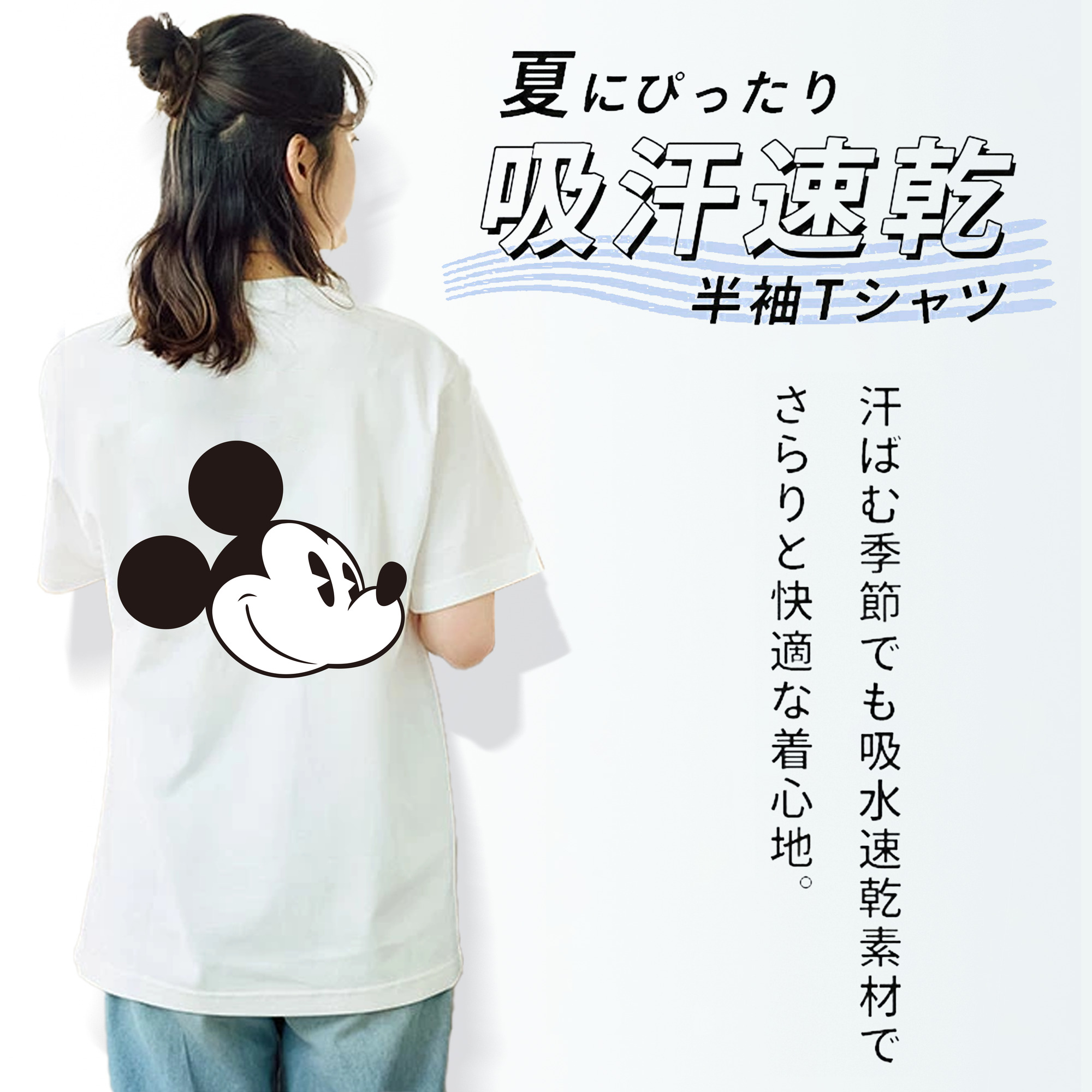 ミッキーマウス Mickey Mouse 綿100％半袖Tシャツ（背面プリント）