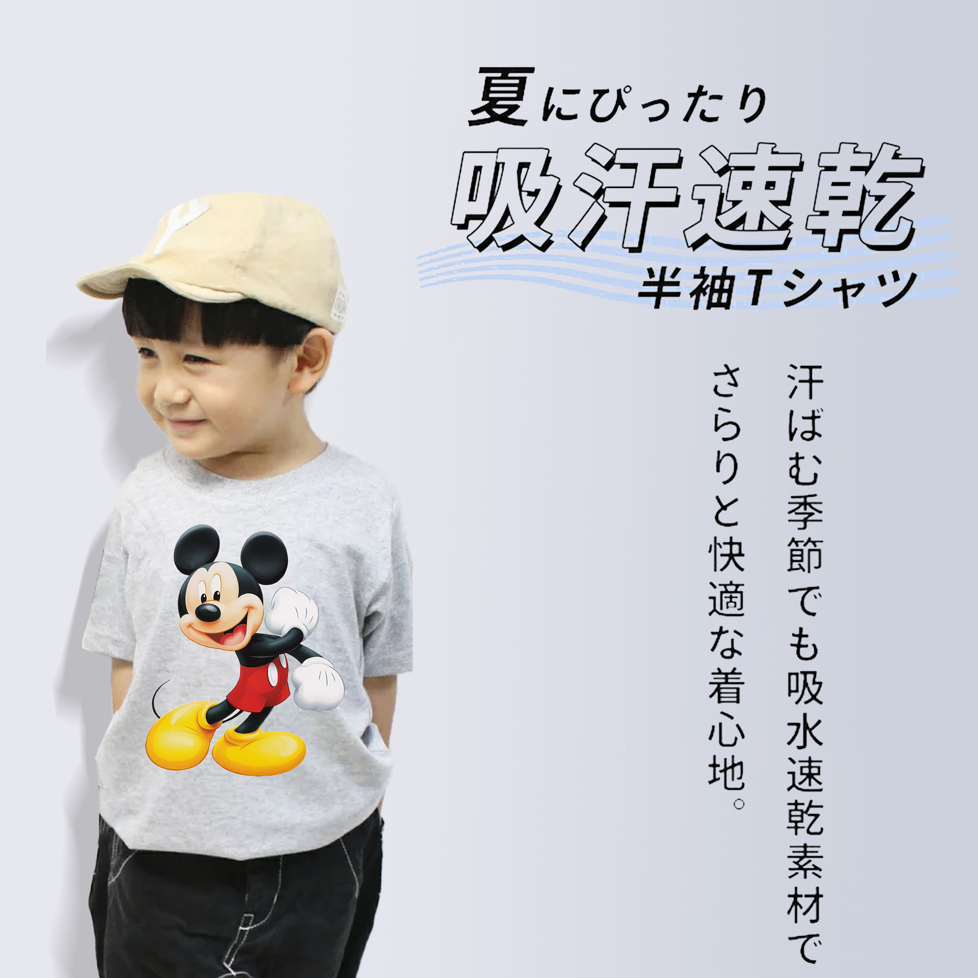 ミッキーマウス Mickey Mouse 綿100％キッズTシャツ（フロントプリント）