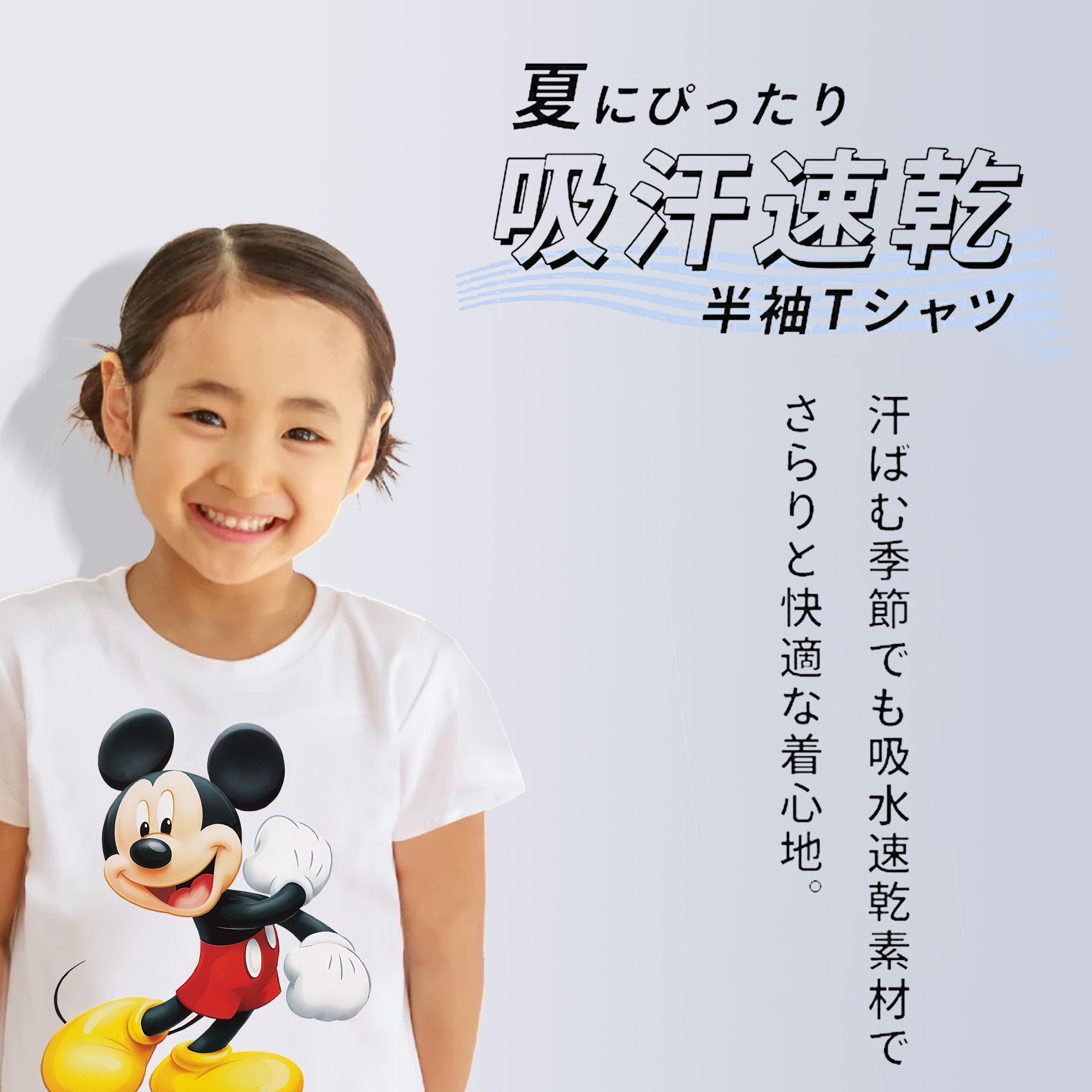 ミッキーマウス Mickey Mouse 綿100％キッズTシャツ（フロントプリント）