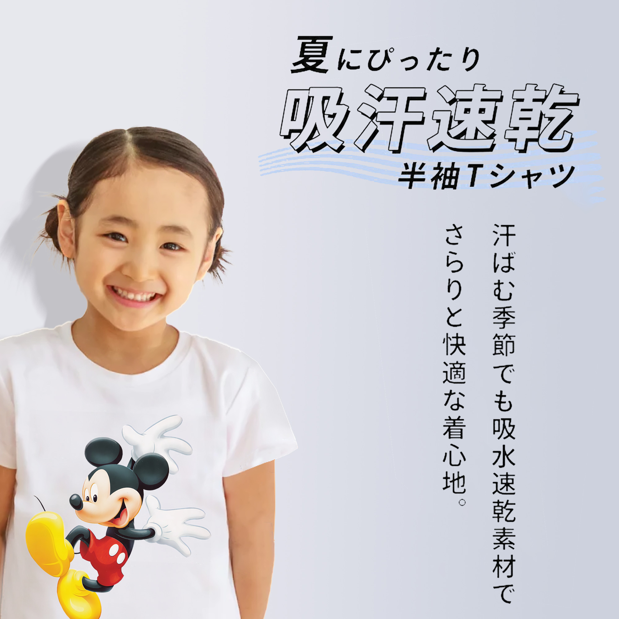 ミッキーマウス Mickey Mouse 綿100％キッズTシャツ（フロントプリント）