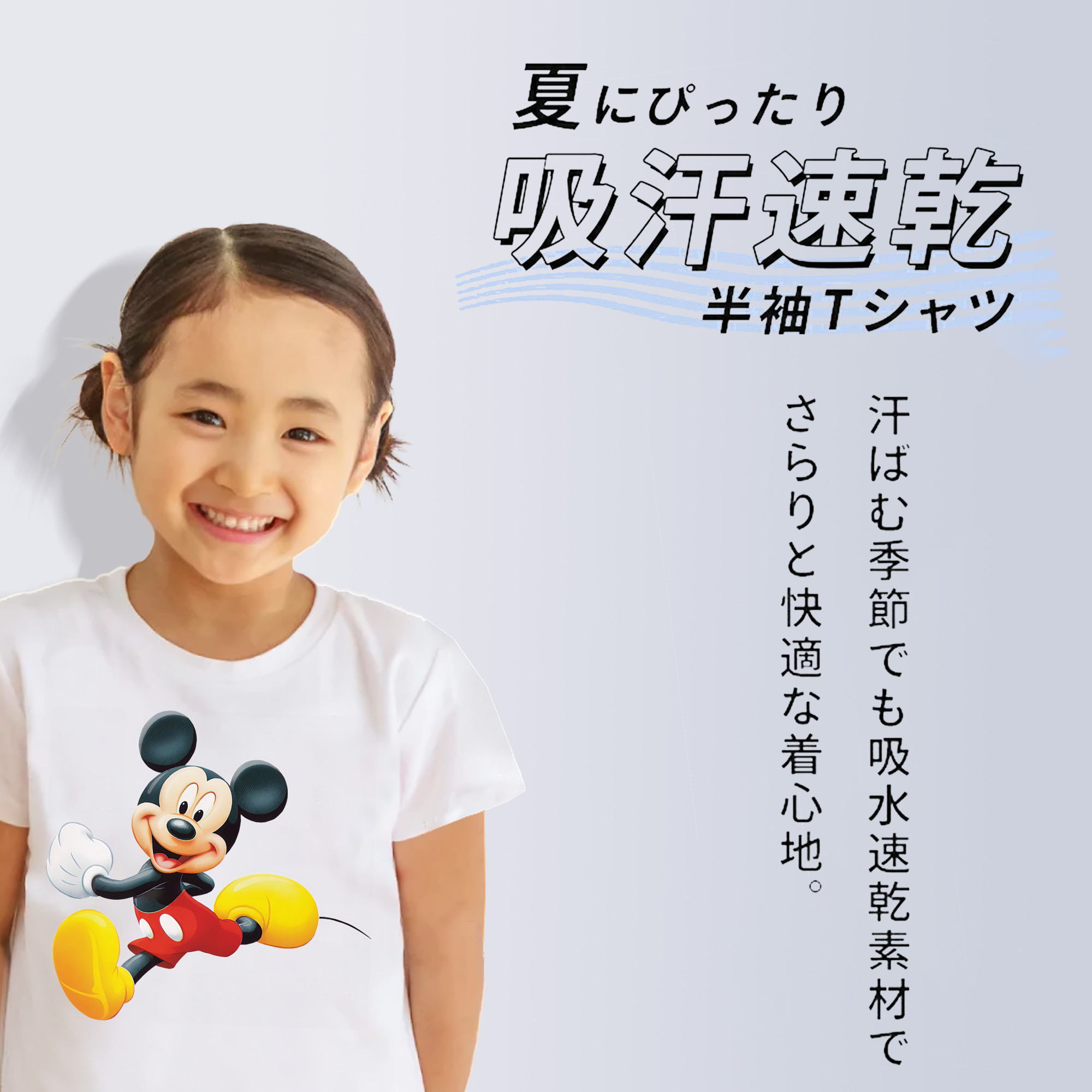 ミッキーマウス Mickey Mouse 綿100％キッズTシャツ（フロントプリント）