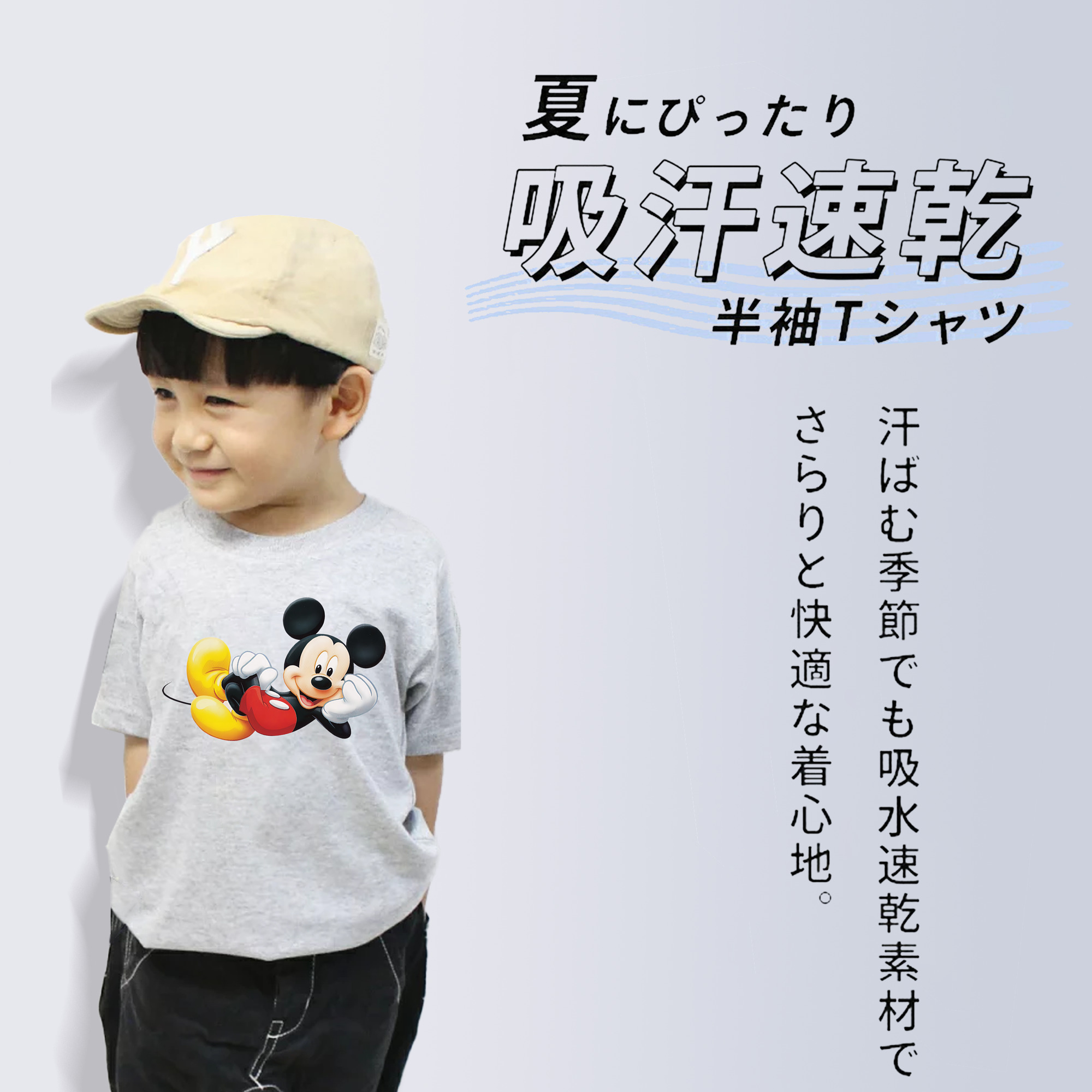 ミッキーマウス Mickey Mouse 綿100％キッズTシャツ（フロントプリント）