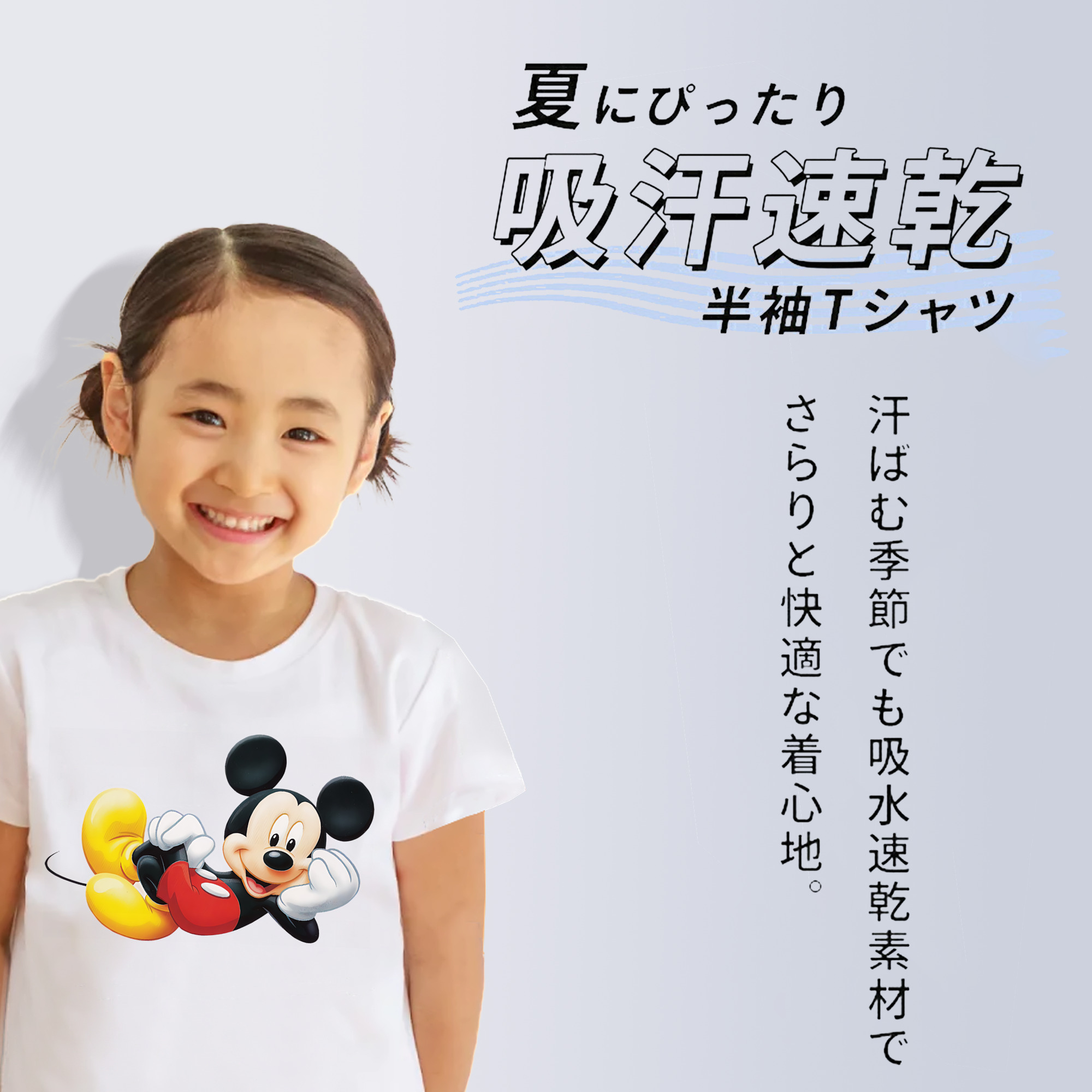 ミッキーマウス Mickey Mouse 綿100％キッズTシャツ（フロントプリント）