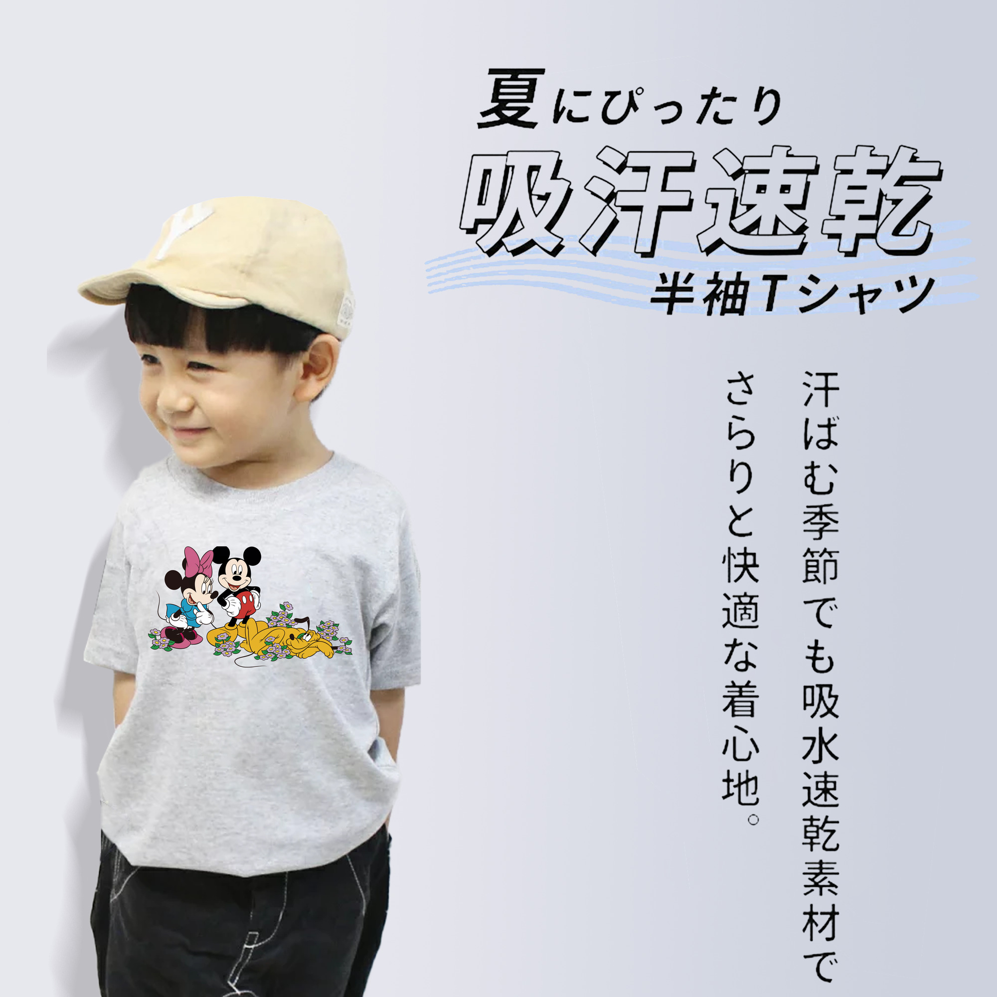 ミッキーマウス Mickey Mouse 綿100％キッズTシャツ（フロントプリント）