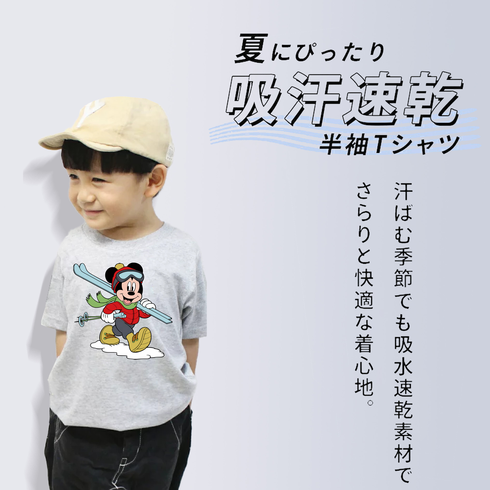 ミッキーマウス Mickey Mouse 綿100％キッズTシャツ（フロントプリント）