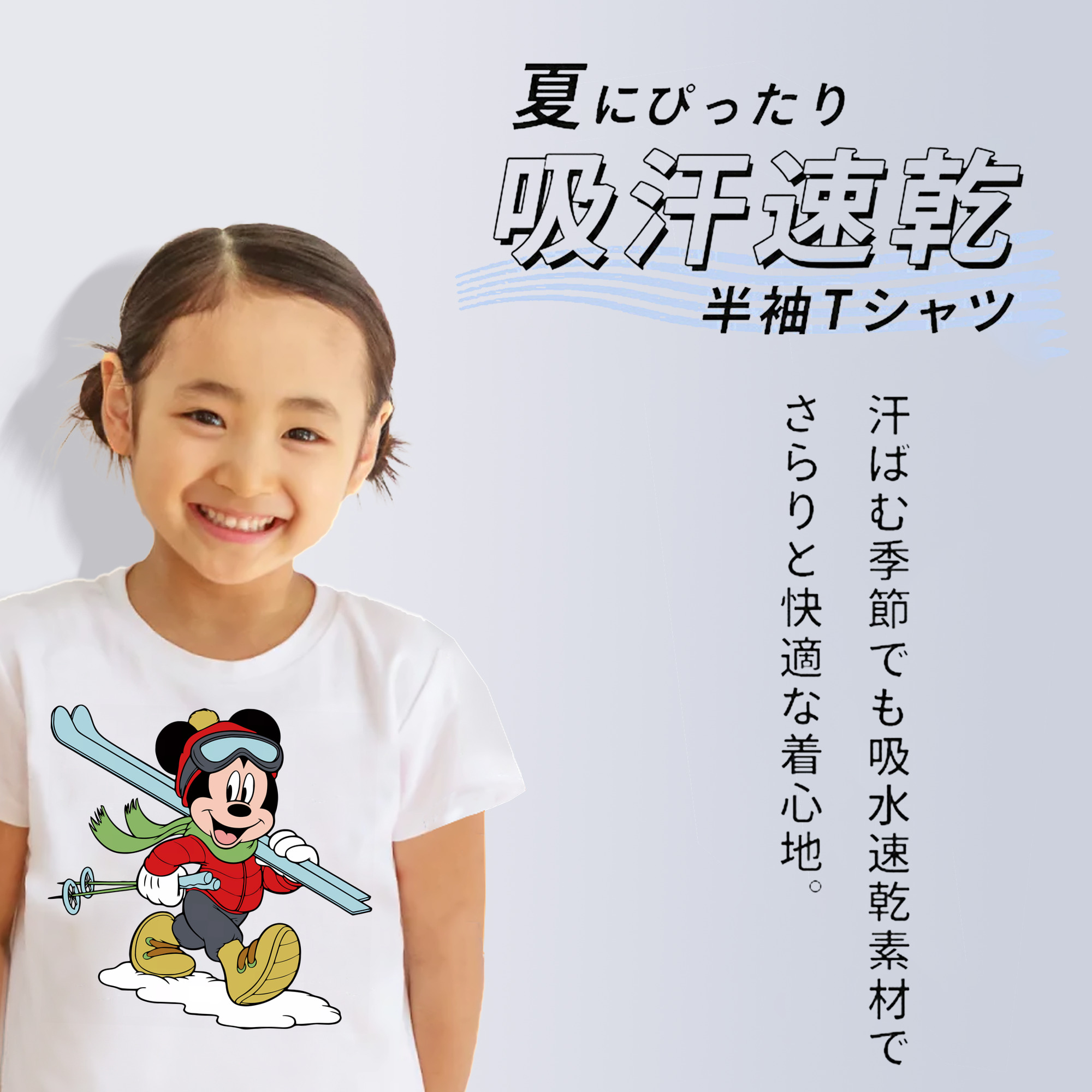ミッキーマウス Mickey Mouse 綿100％キッズTシャツ（フロントプリント）