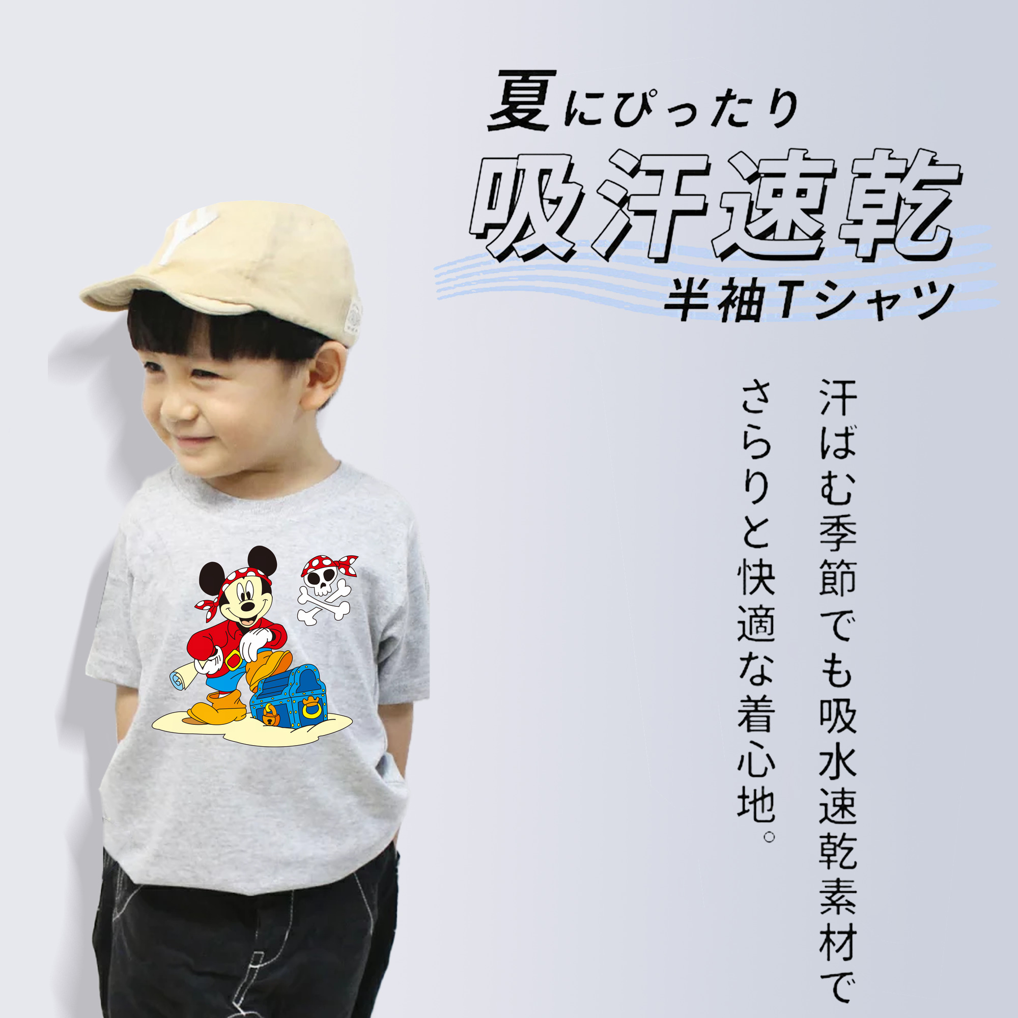 ミッキーマウス Mickey Mouse 綿100％キッズTシャツ（フロントプリント）
