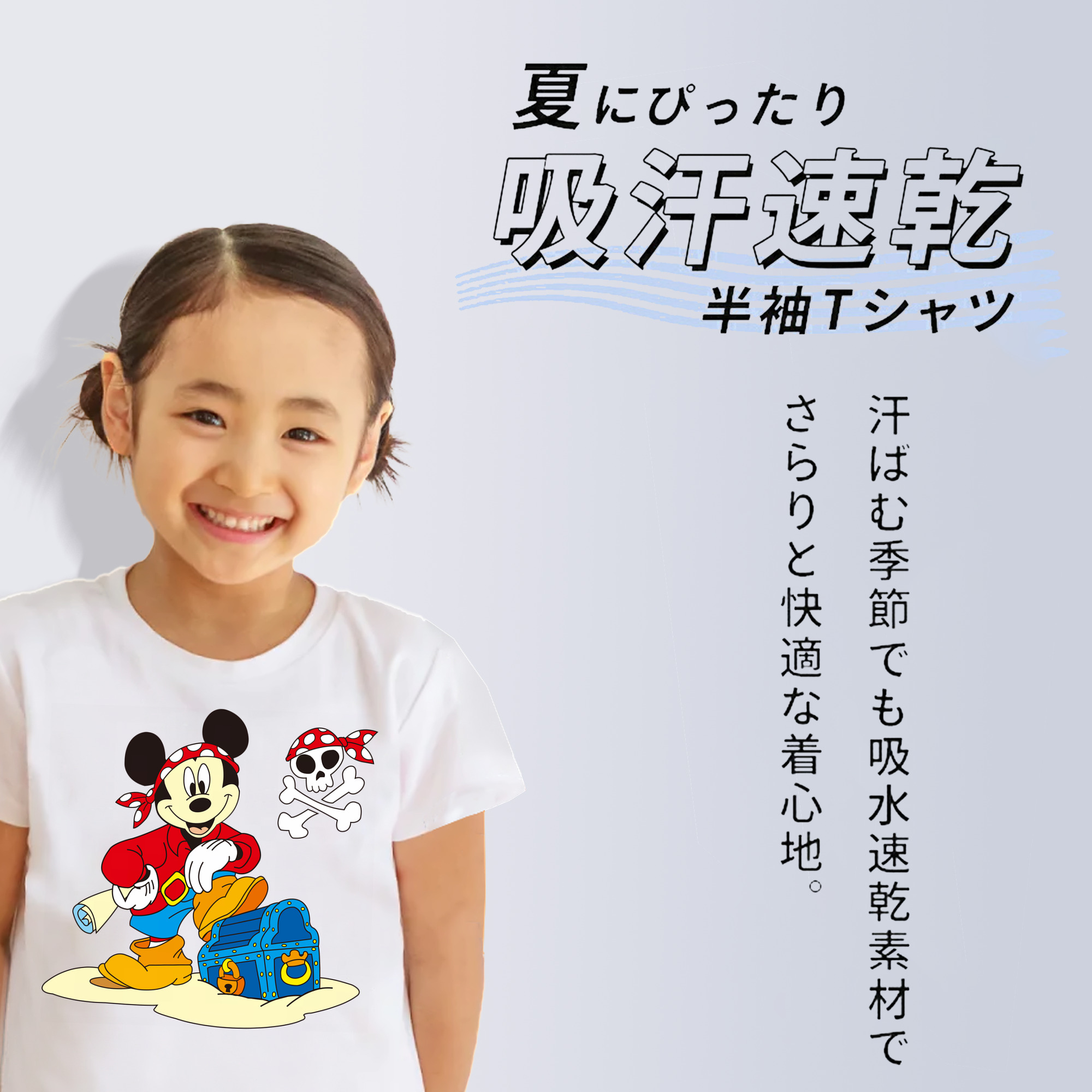 ミッキーマウス Mickey Mouse 綿100％キッズTシャツ（フロントプリント）
