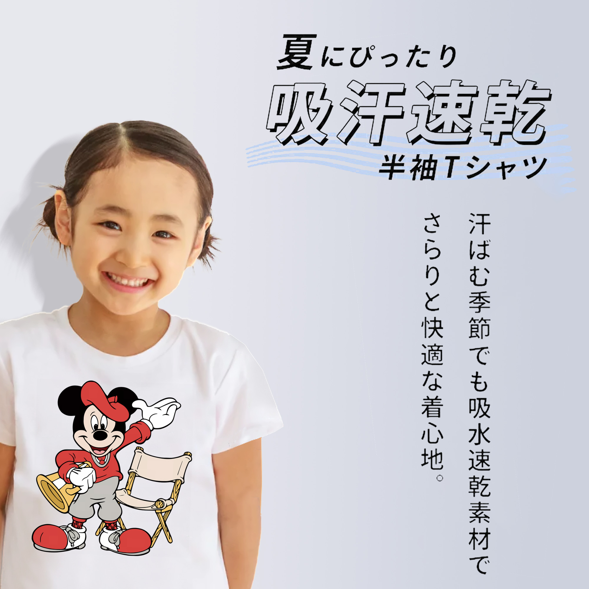 ミッキーマウス Mickey Mouse 綿100％キッズTシャツ（フロントプリント）
