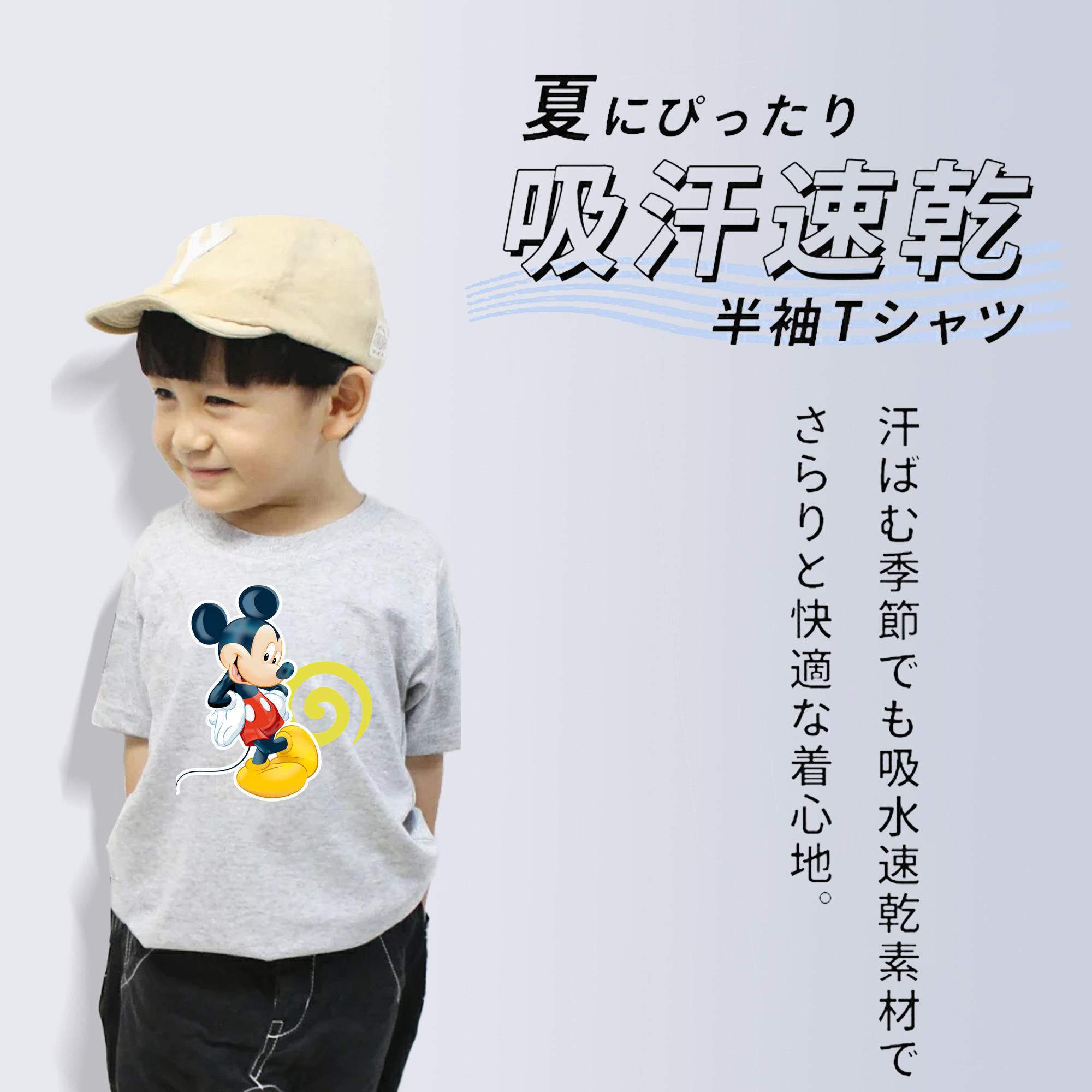 ミッキーマウス Mickey Mouse 綿100％キッズTシャツ（フロントプリント）
