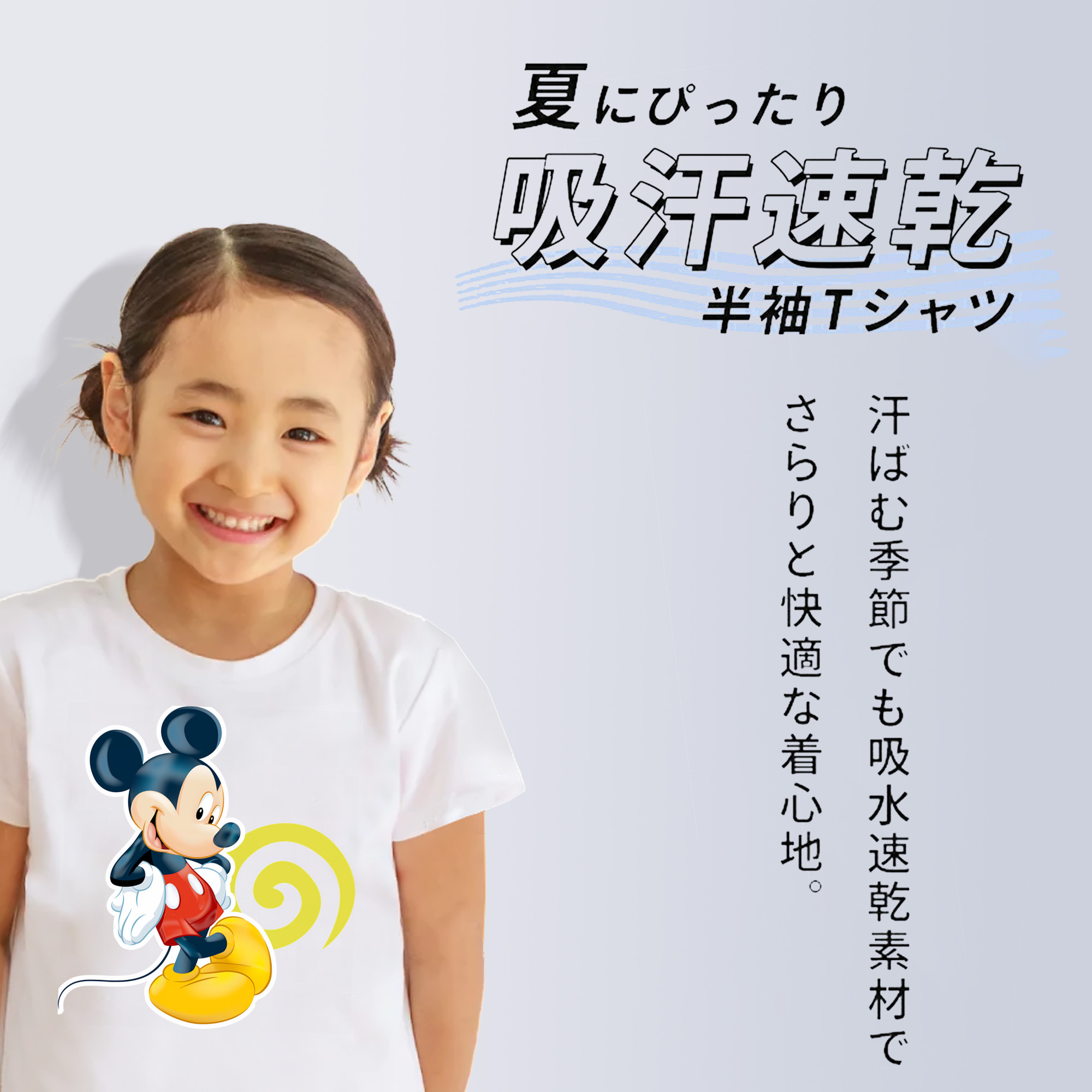 ミッキーマウス Mickey Mouse 綿100％キッズTシャツ（フロントプリント）