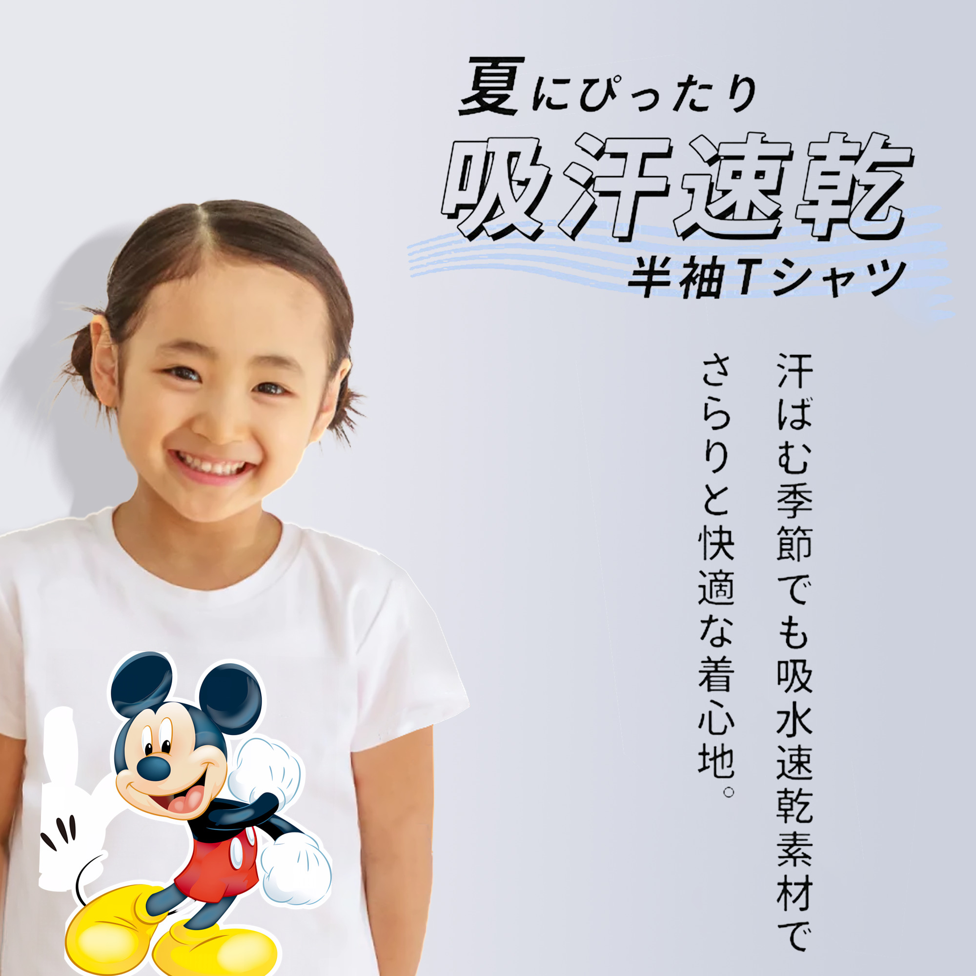 ミッキーマウス Mickey Mouse 綿100％キッズTシャツ（フロントプリント）