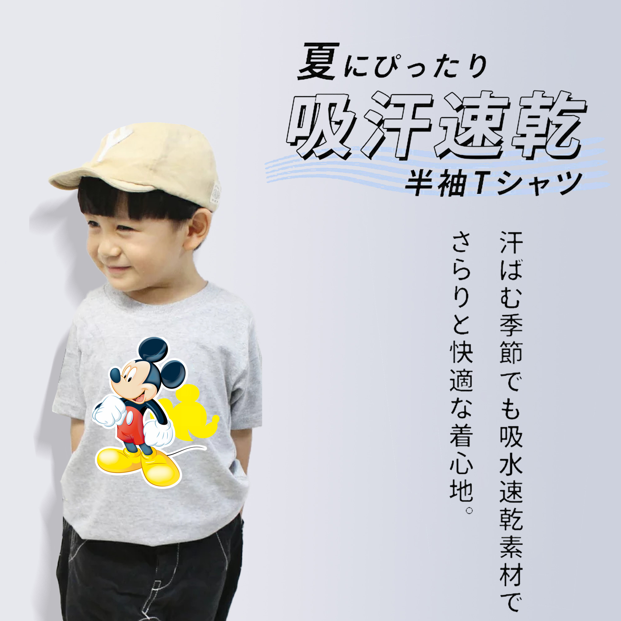 ミッキーマウス Mickey Mouse 綿100％キッズTシャツ（フロントプリント）